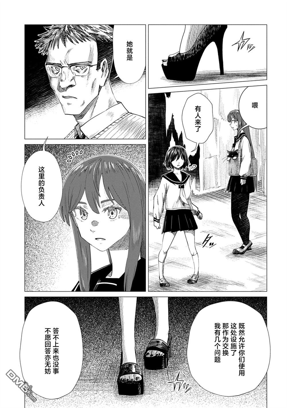 放学后的侵略者 第15话 第17页