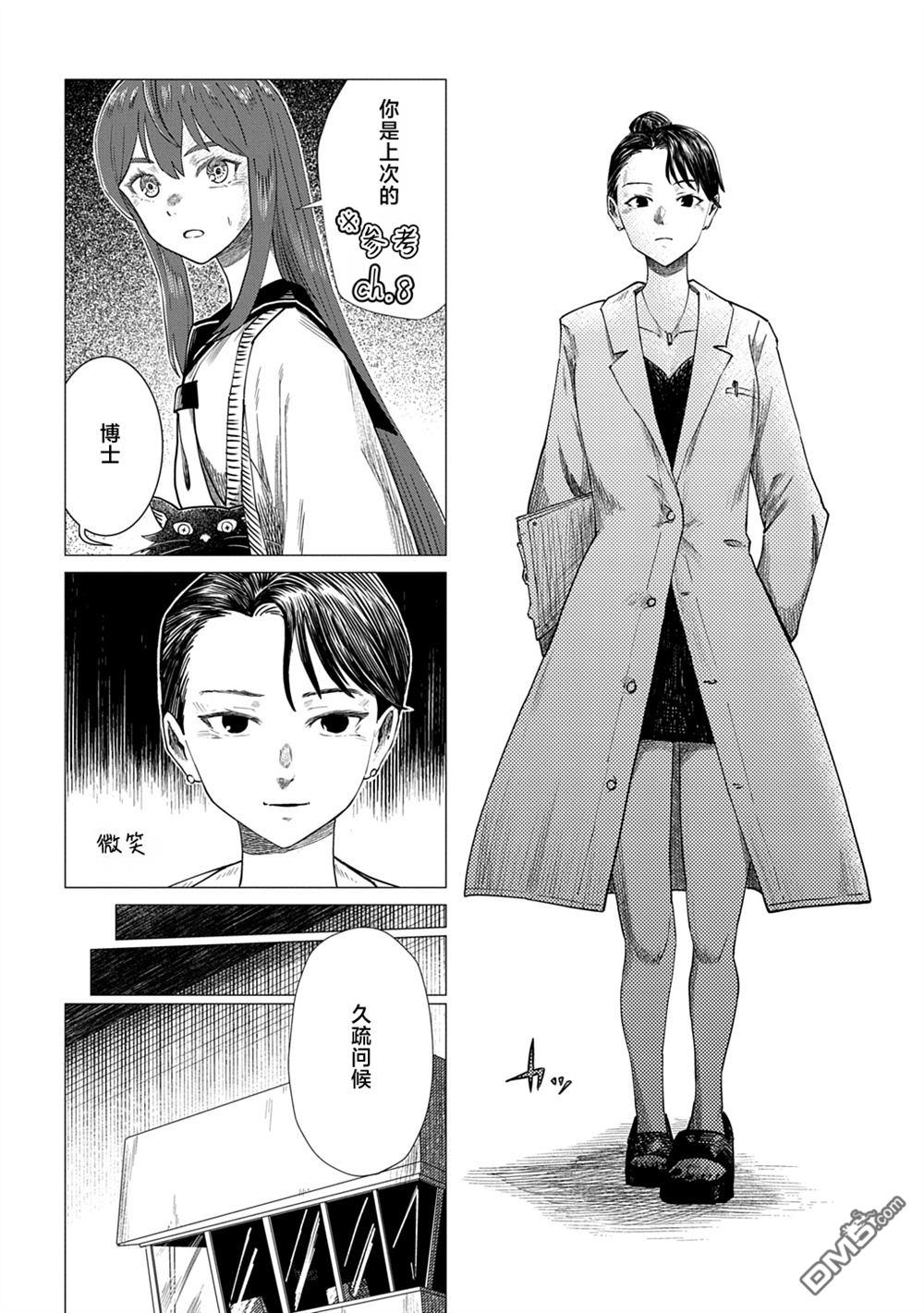 放学后的侵略者 第15话 第18页
