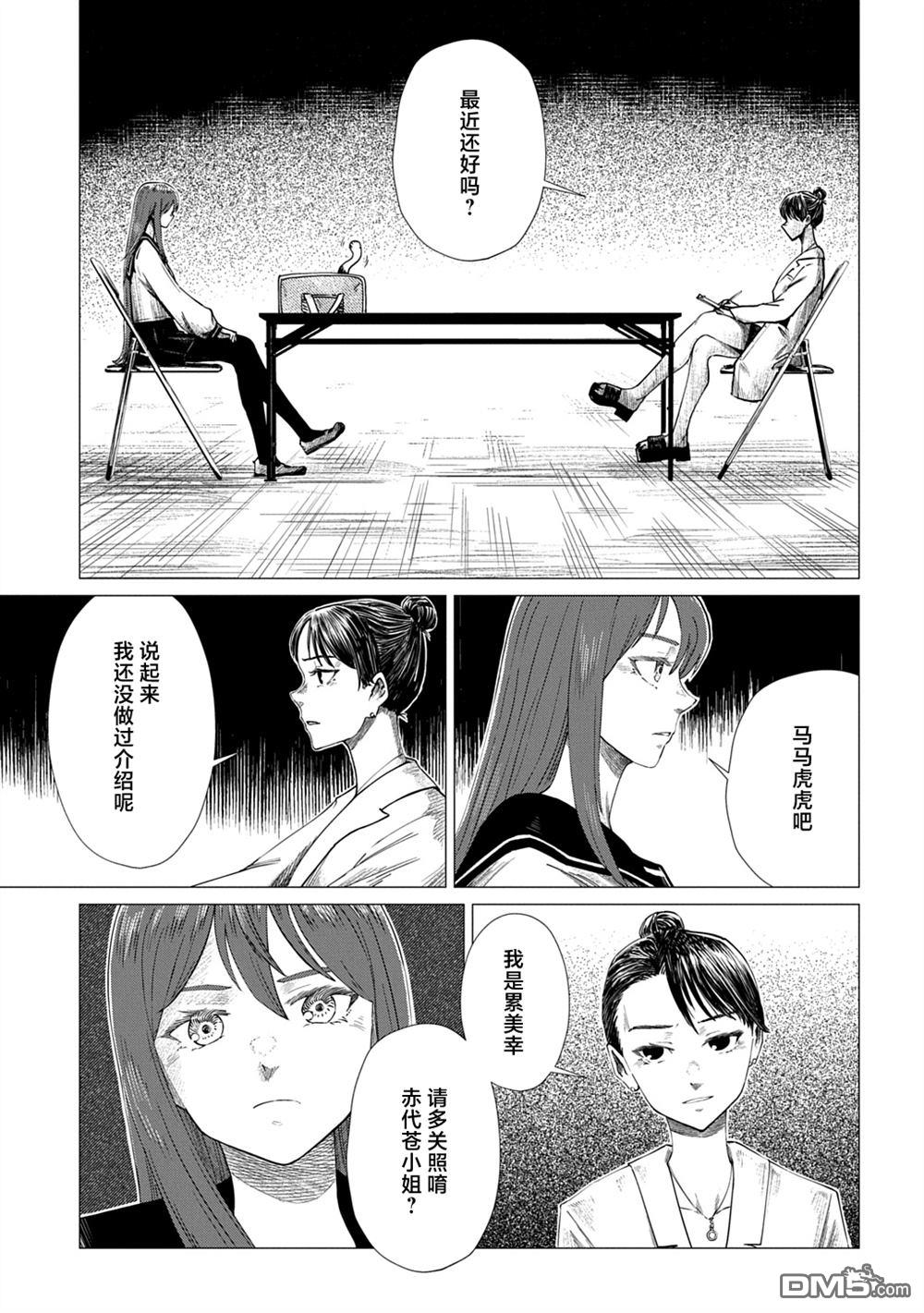 放学后的侵略者 第15话 第19页