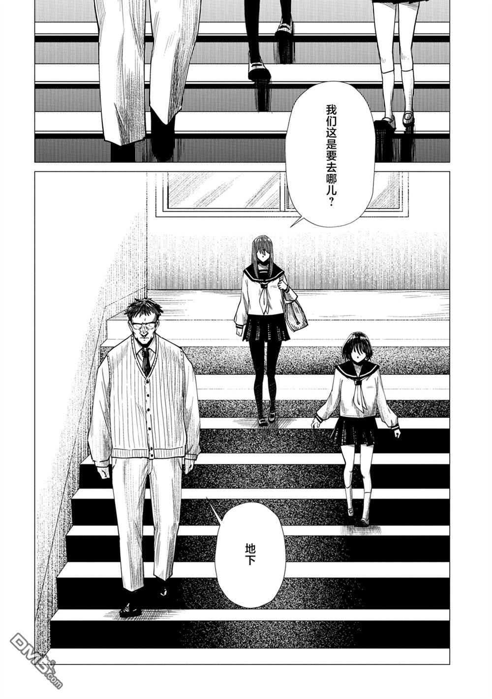 放学后的侵略者 第15话 第2页