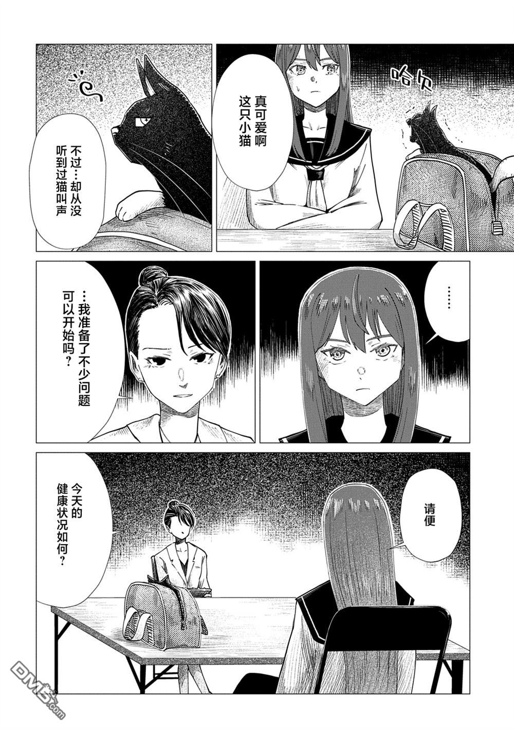 放学后的侵略者 第15话 第20页