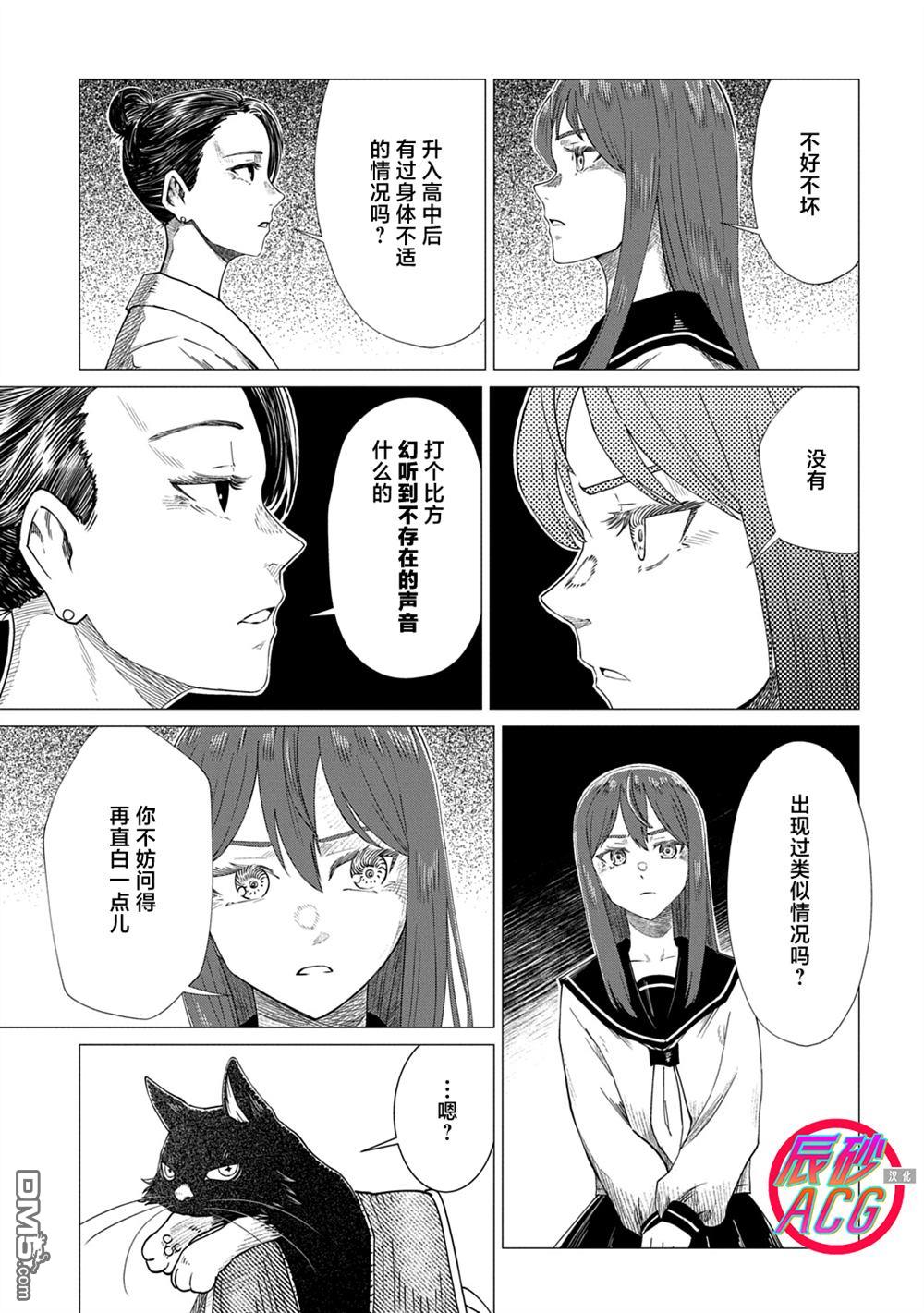 放学后的侵略者 第15话 第21页