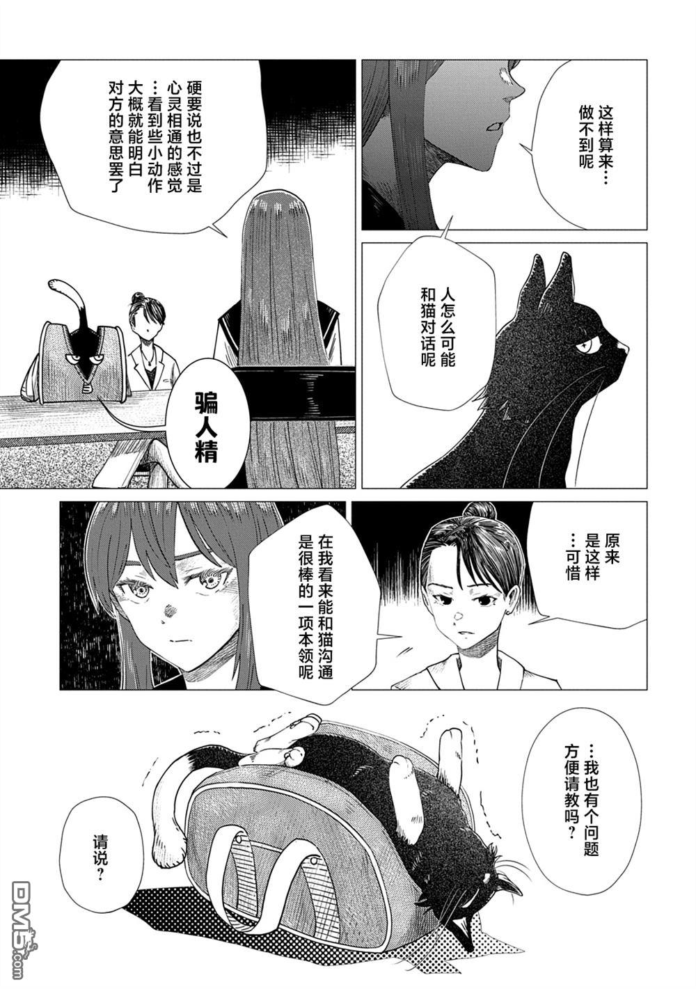 放学后的侵略者 第15话 第23页
