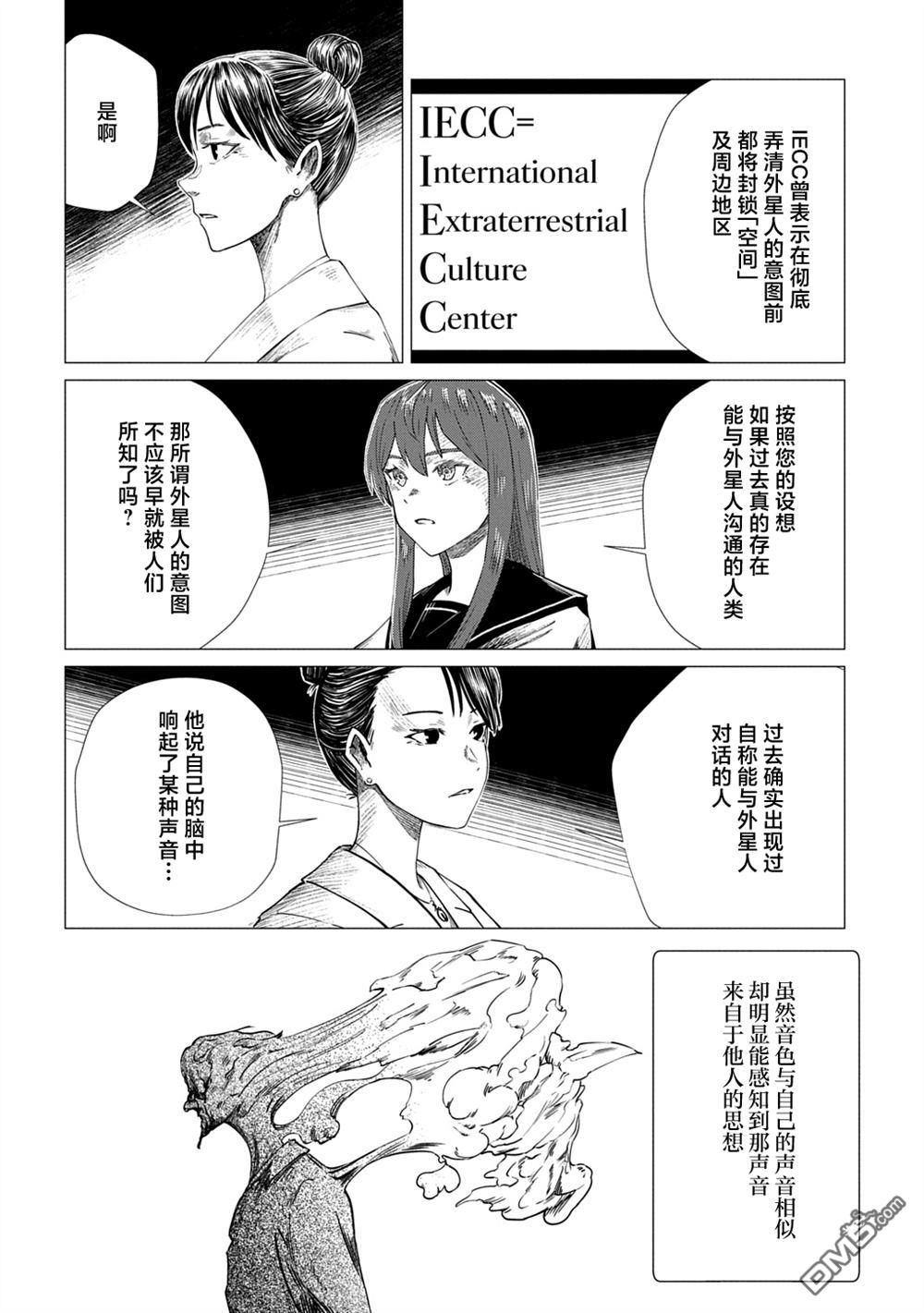 放学后的侵略者 第15话 第24页