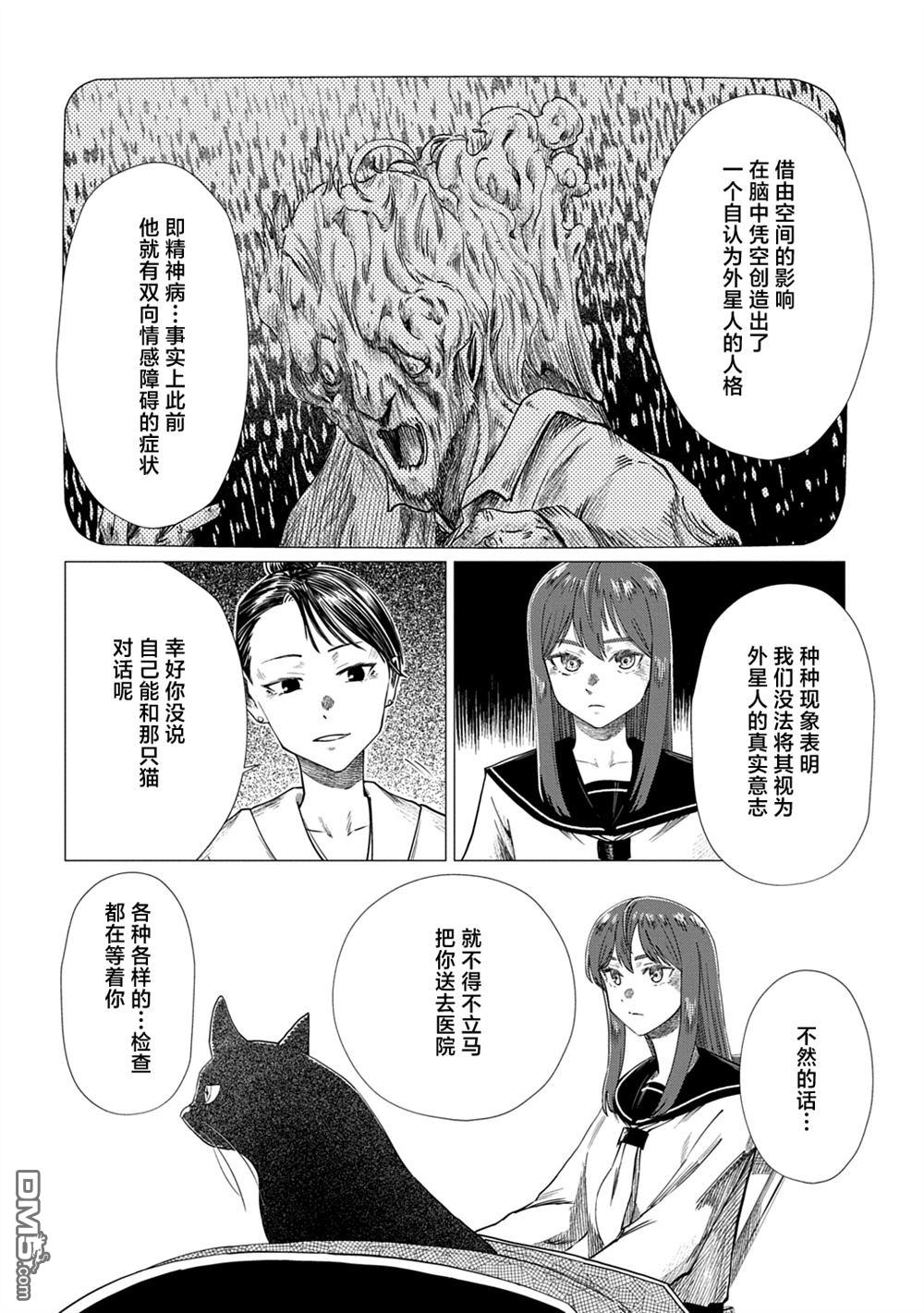 放学后的侵略者 第15话 第26页