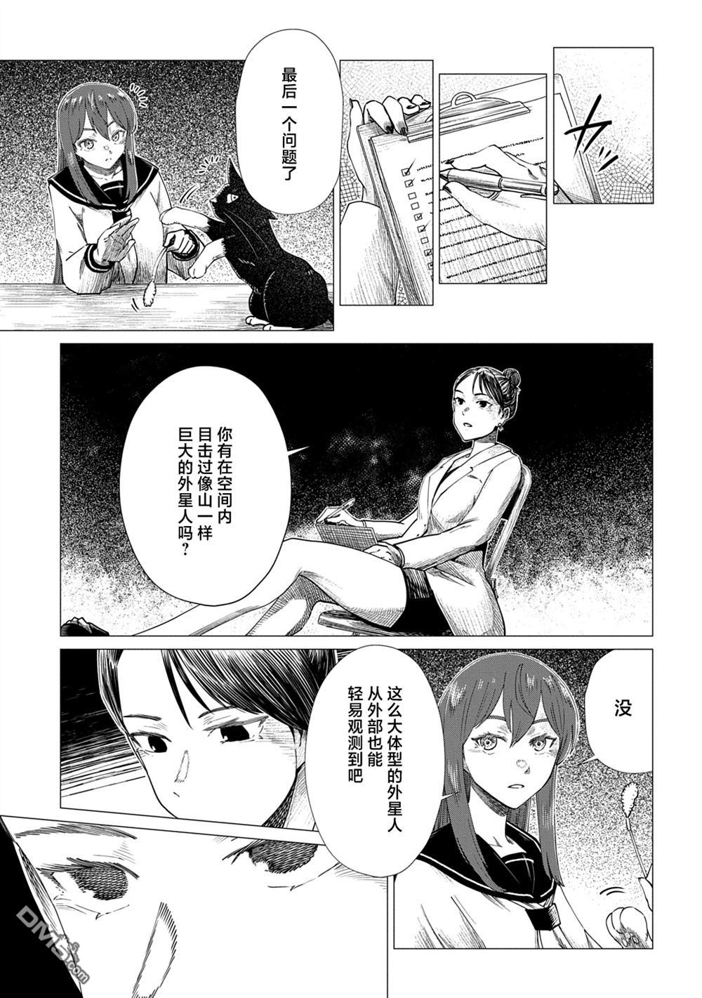 放学后的侵略者 第15话 第27页