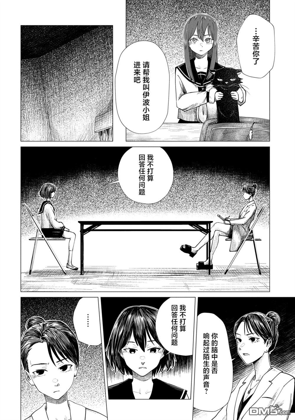 放学后的侵略者 第15话 第28页