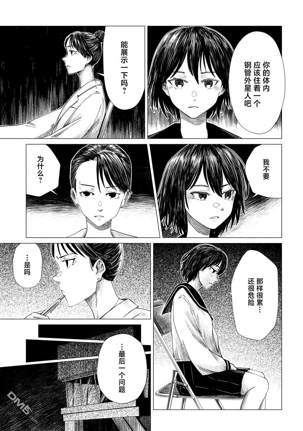 放学后的侵略者 第15话 第29页