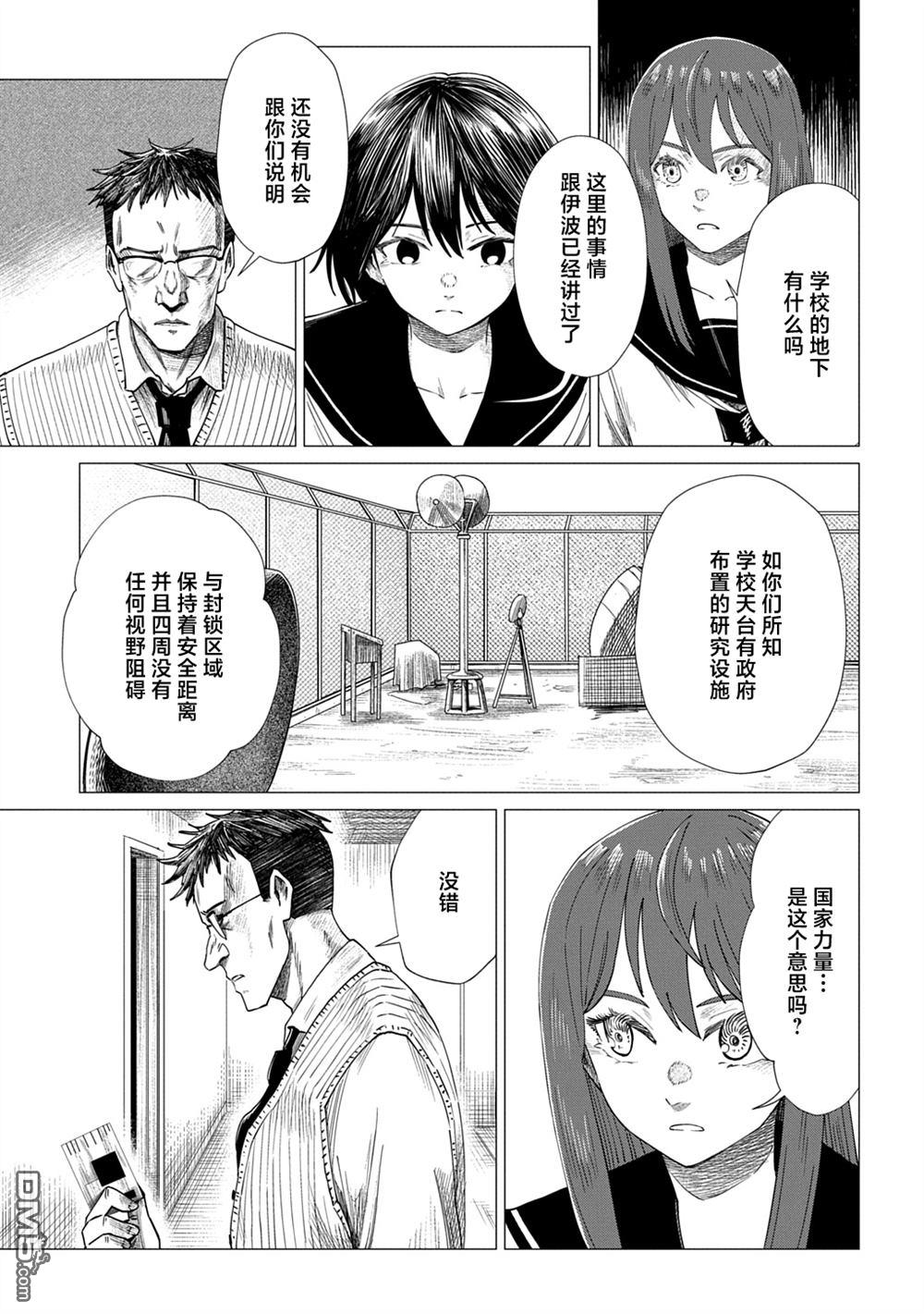 放学后的侵略者 第15话 第3页