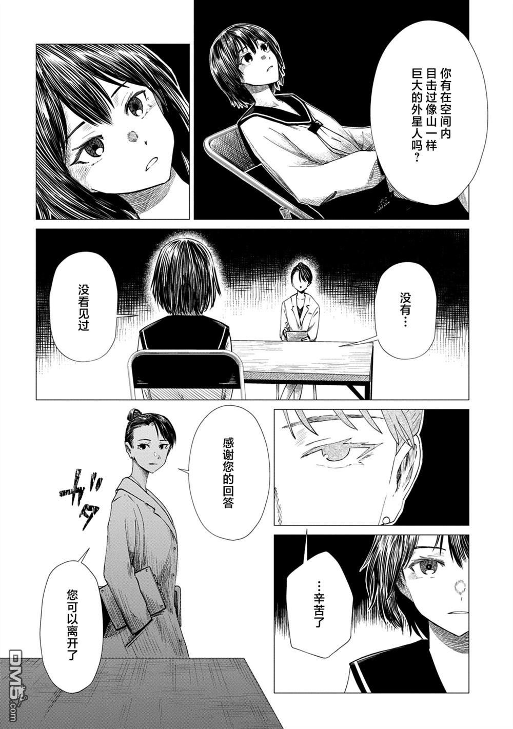 放学后的侵略者 第15话 第30页