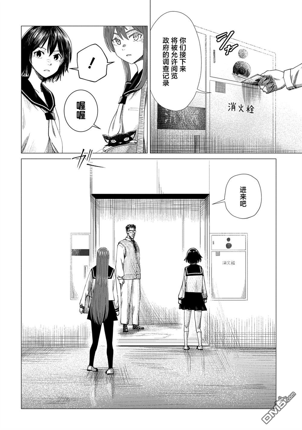 放学后的侵略者 第15话 第4页