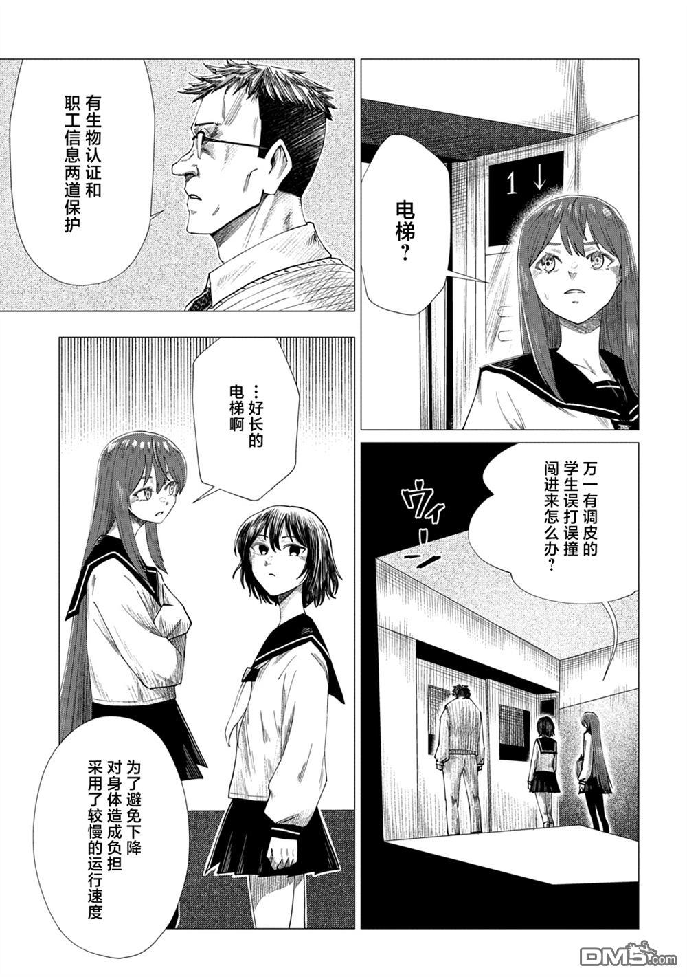 放学后的侵略者 第15话 第5页