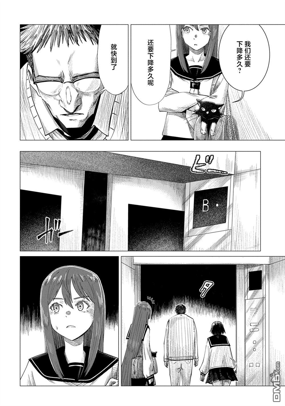 放学后的侵略者 第15话 第6页