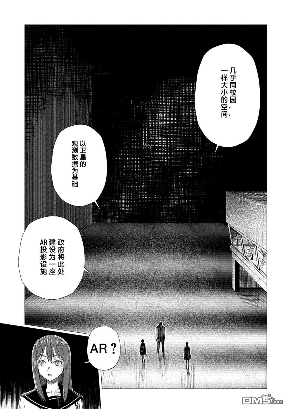 放学后的侵略者 第15话 第7页