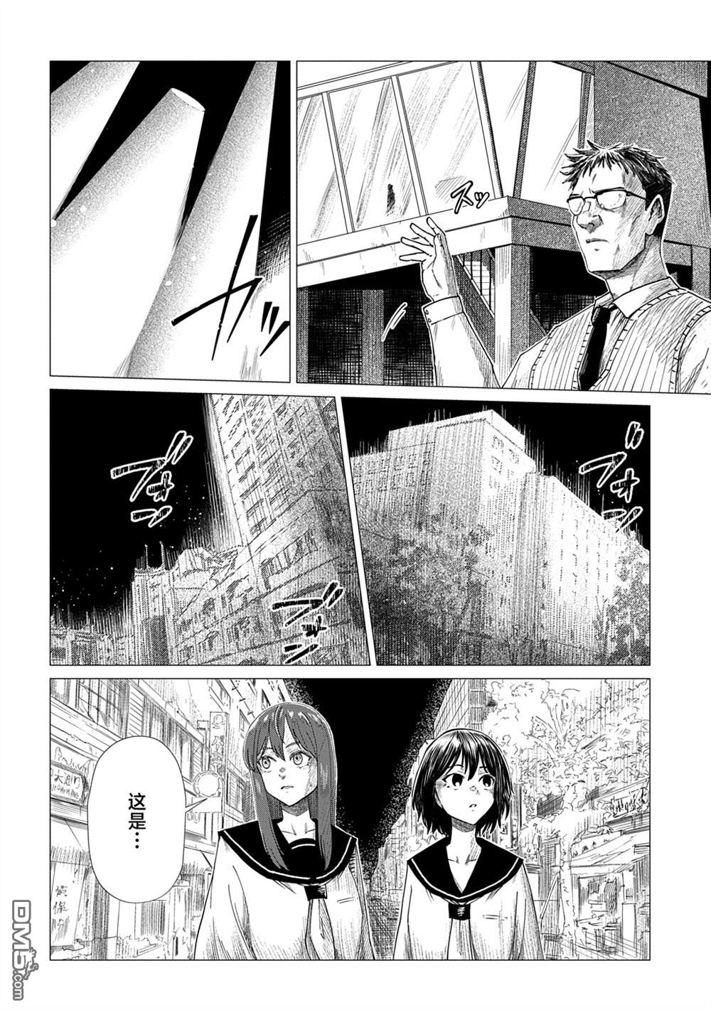 放学后的侵略者 第15话 第8页