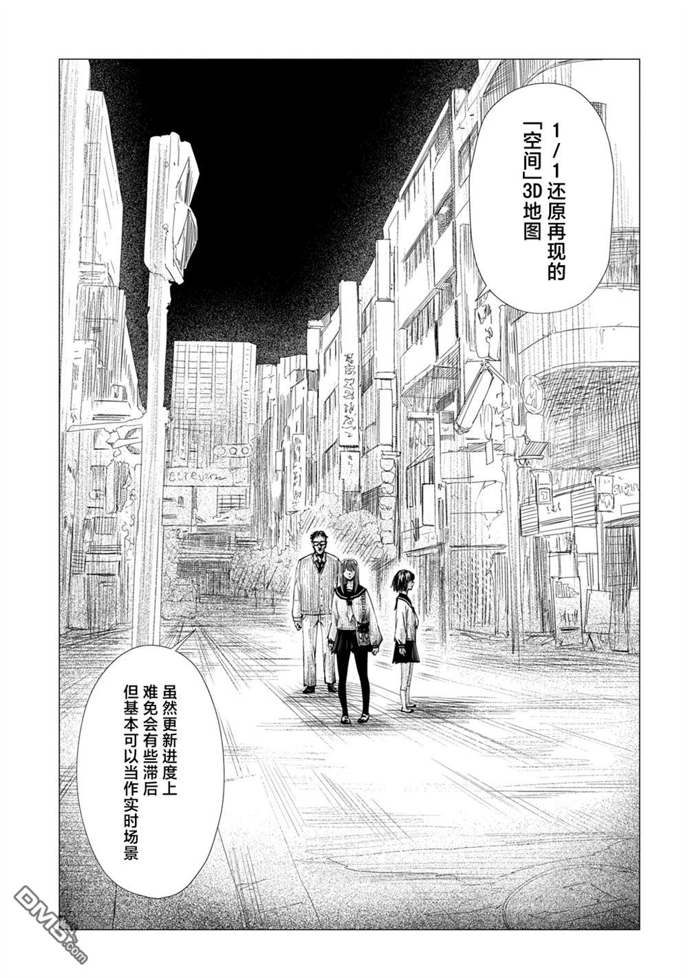放学后的侵略者 第15话 第9页