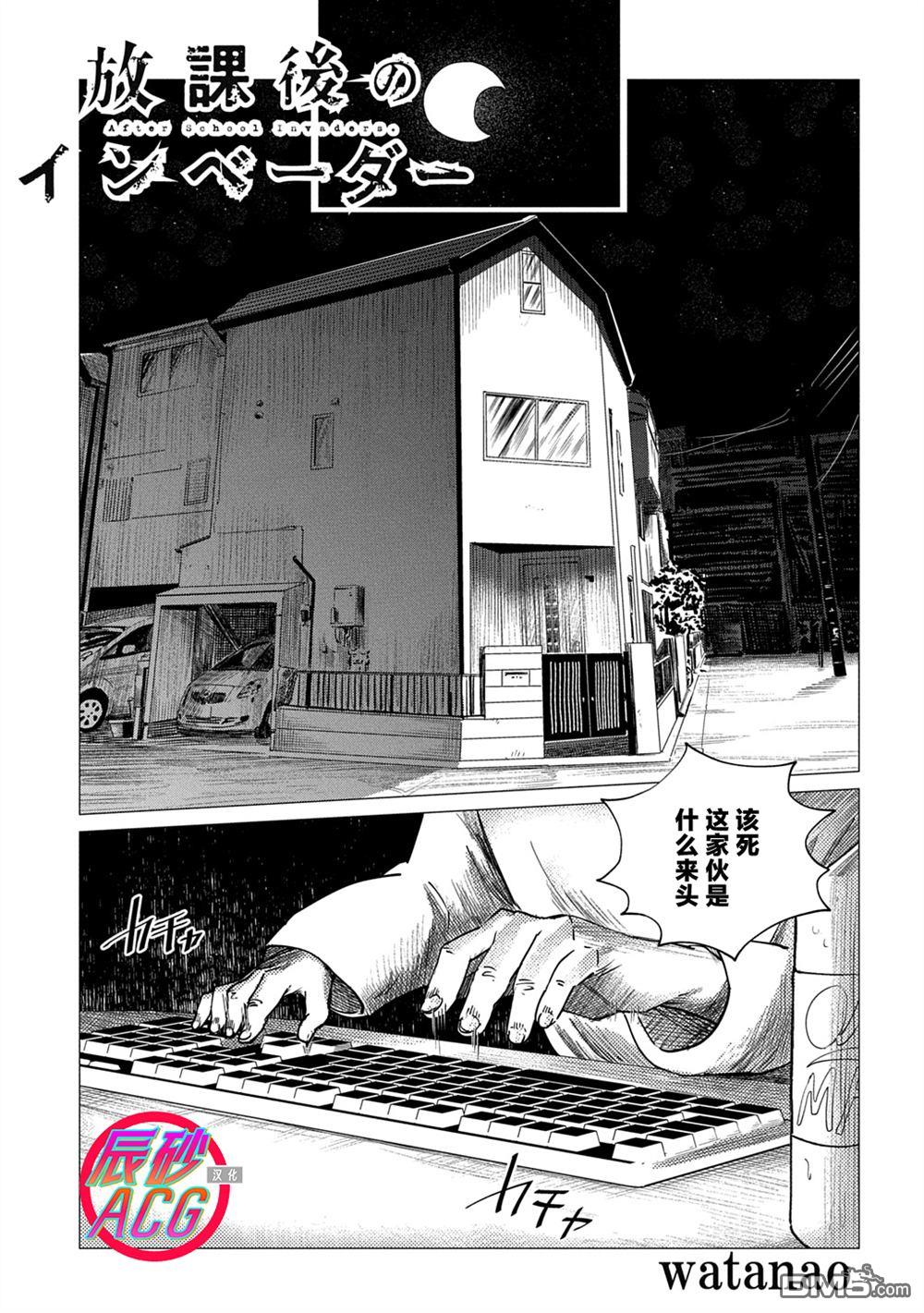 放学后的侵略者 第16话 第1页