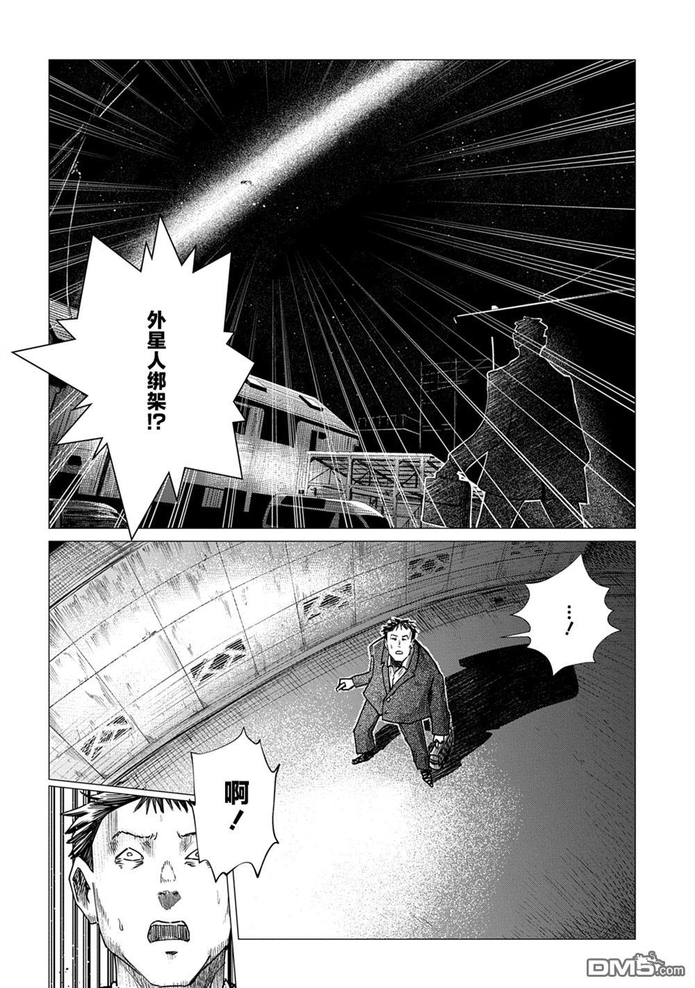放学后的侵略者 第16话 第10页