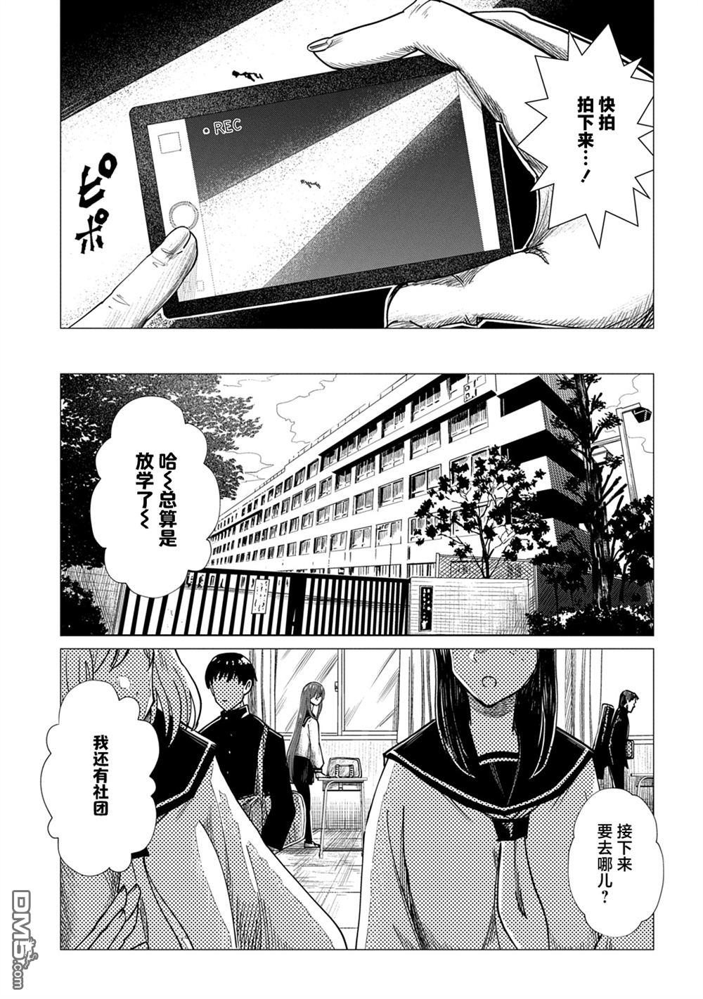 放学后的侵略者 第16话 第11页