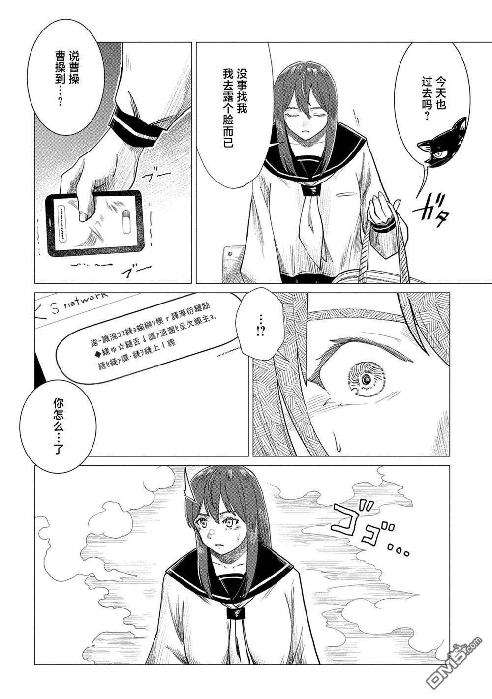 放学后的侵略者 第16话 第12页