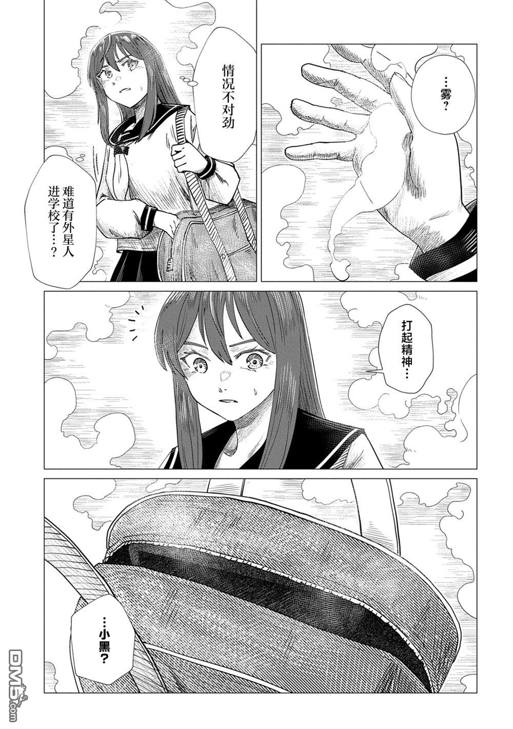 放学后的侵略者 第16话 第13页