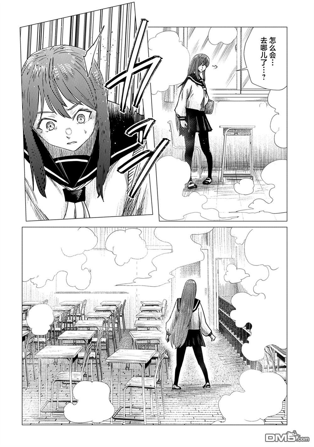 放学后的侵略者 第16话 第14页