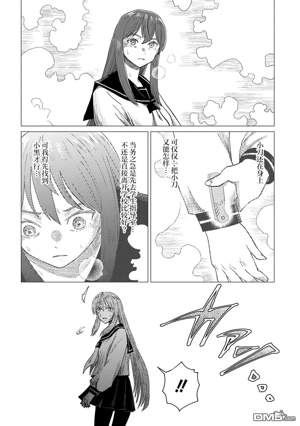 放学后的侵略者 第16话 第16页