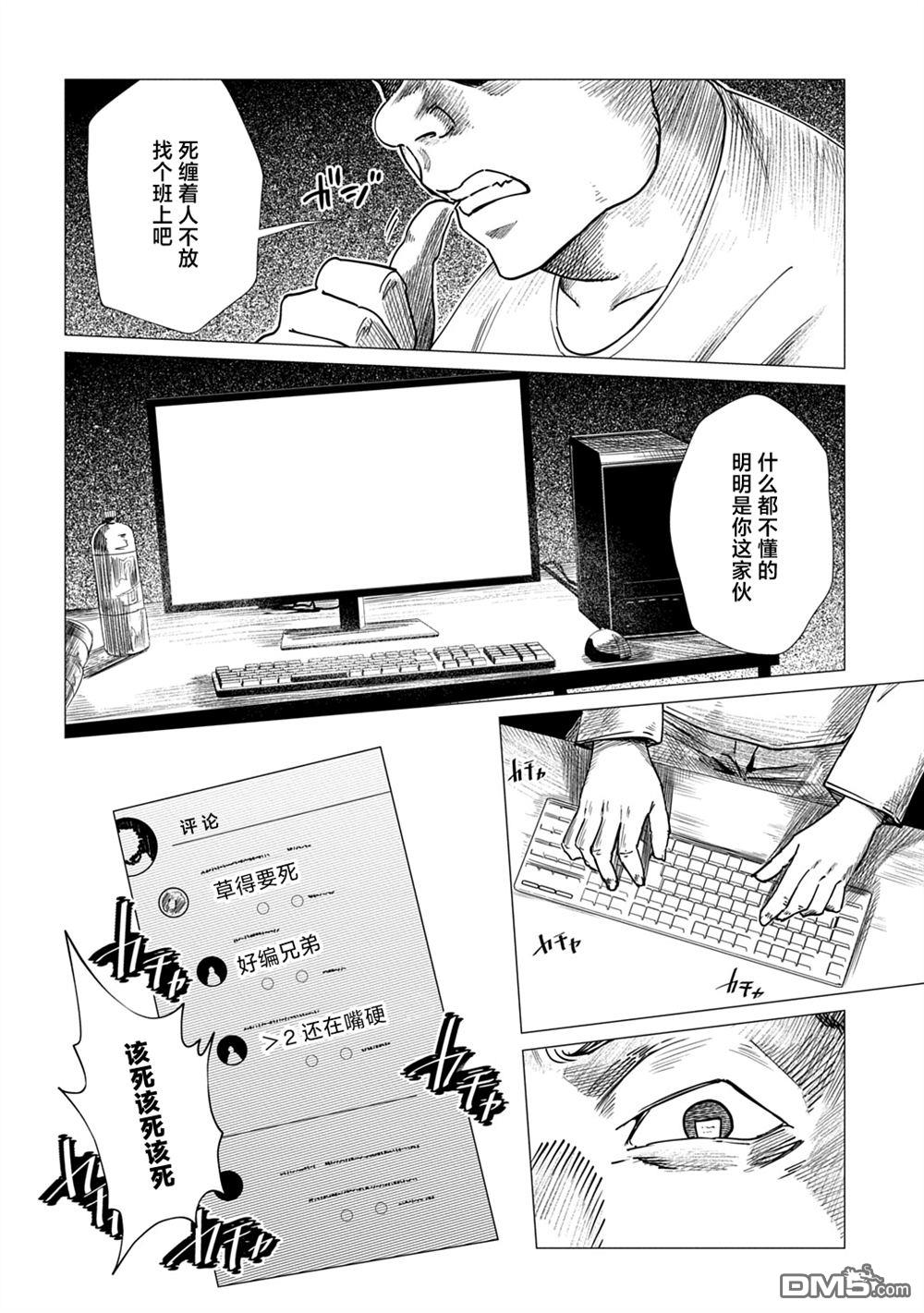 放学后的侵略者 第16话 第2页