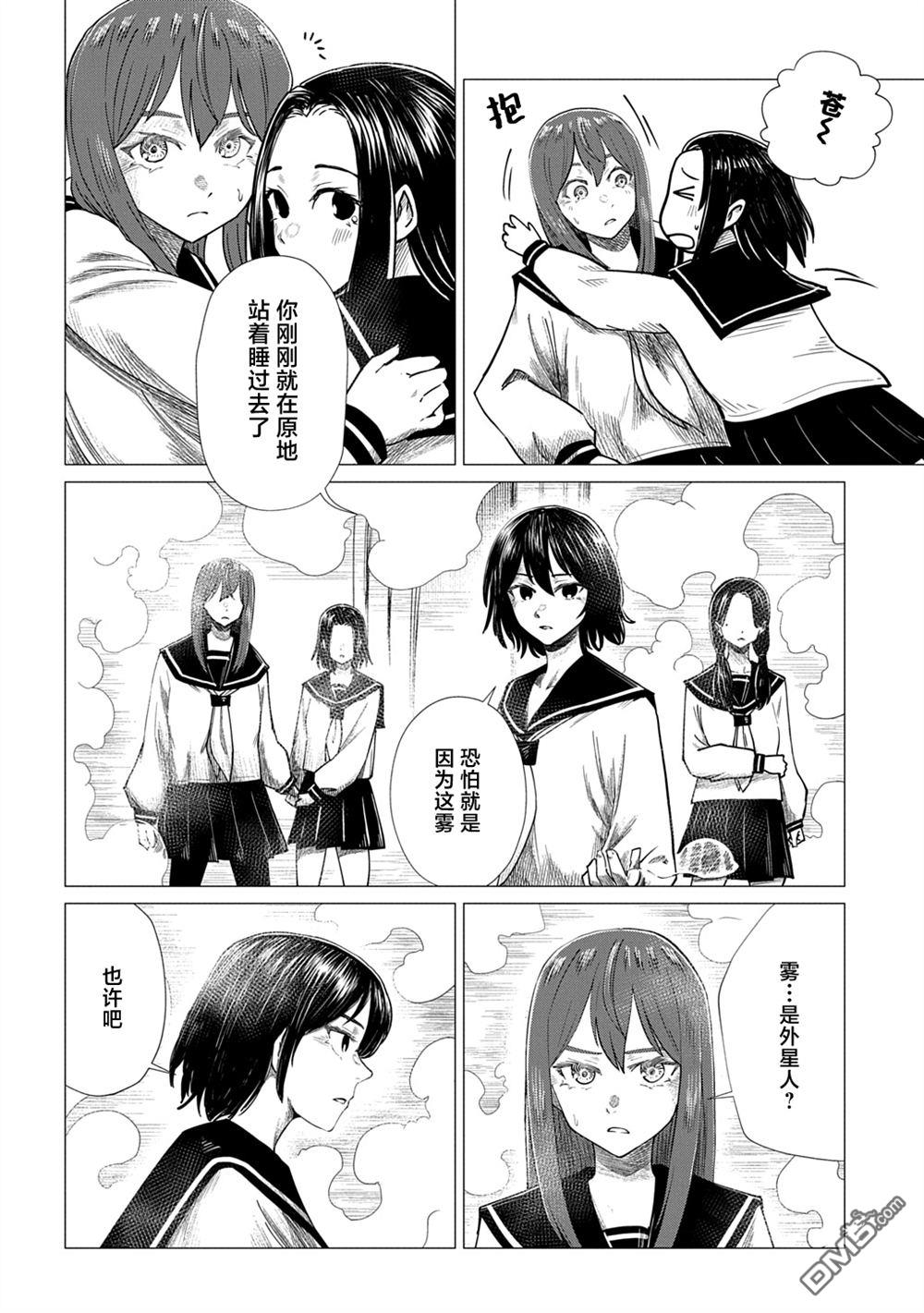 放学后的侵略者 第16话 第20页