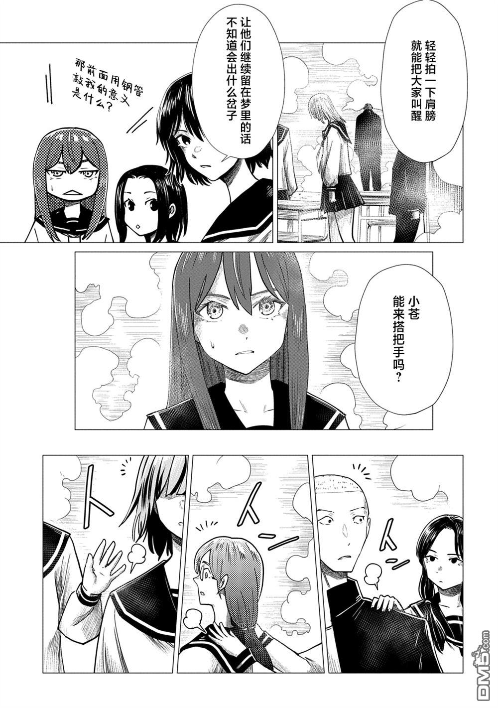 放学后的侵略者 第16话 第21页