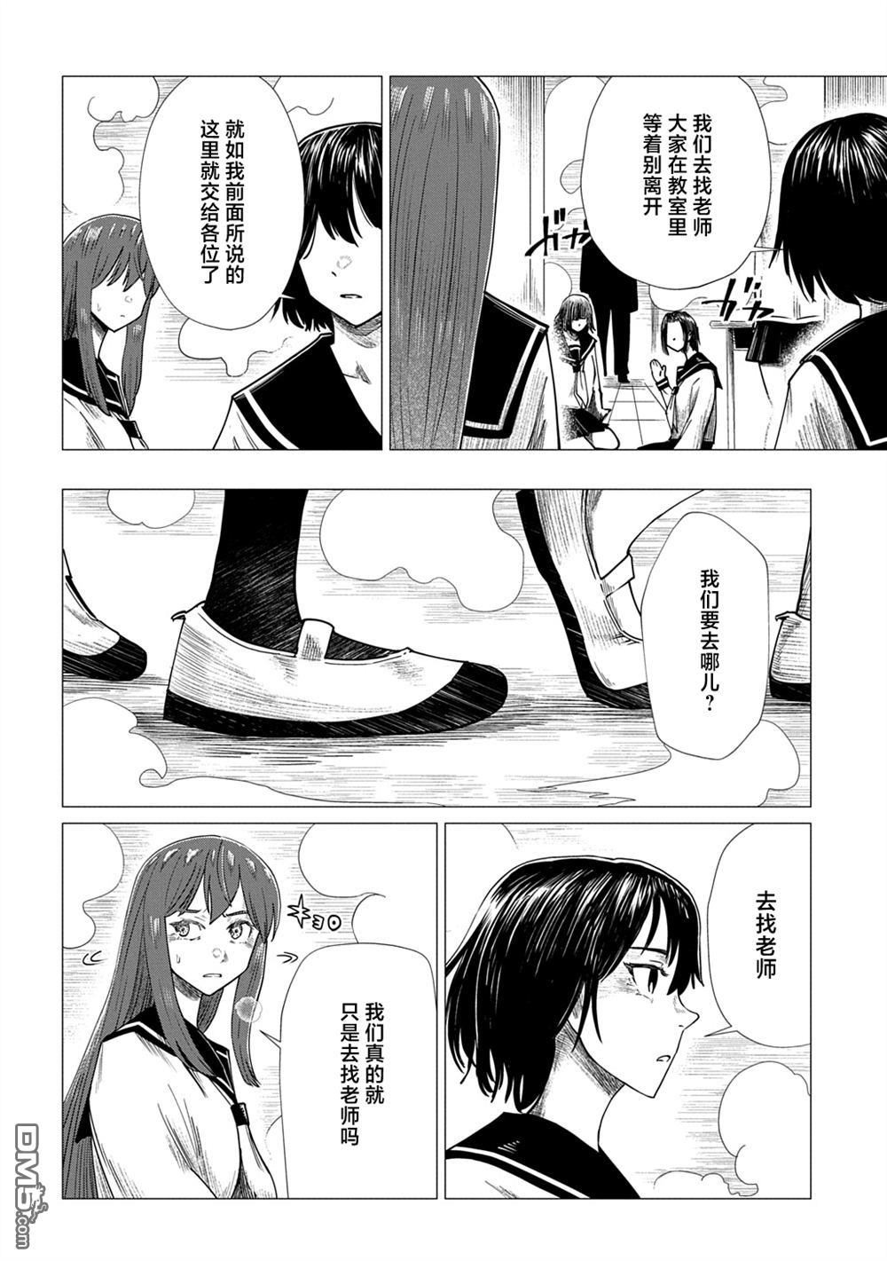 放学后的侵略者 第16话 第22页