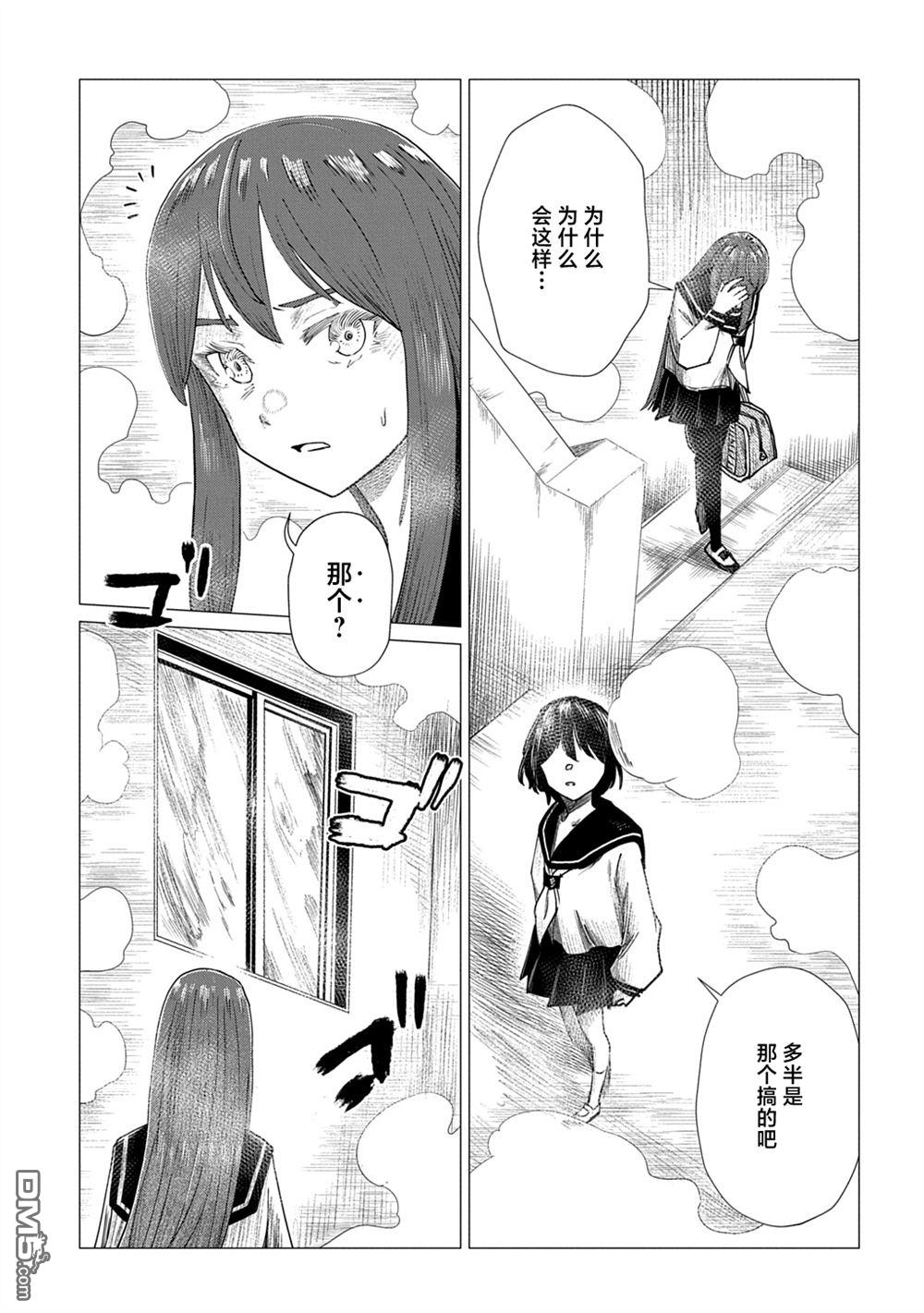 放学后的侵略者 第16话 第23页