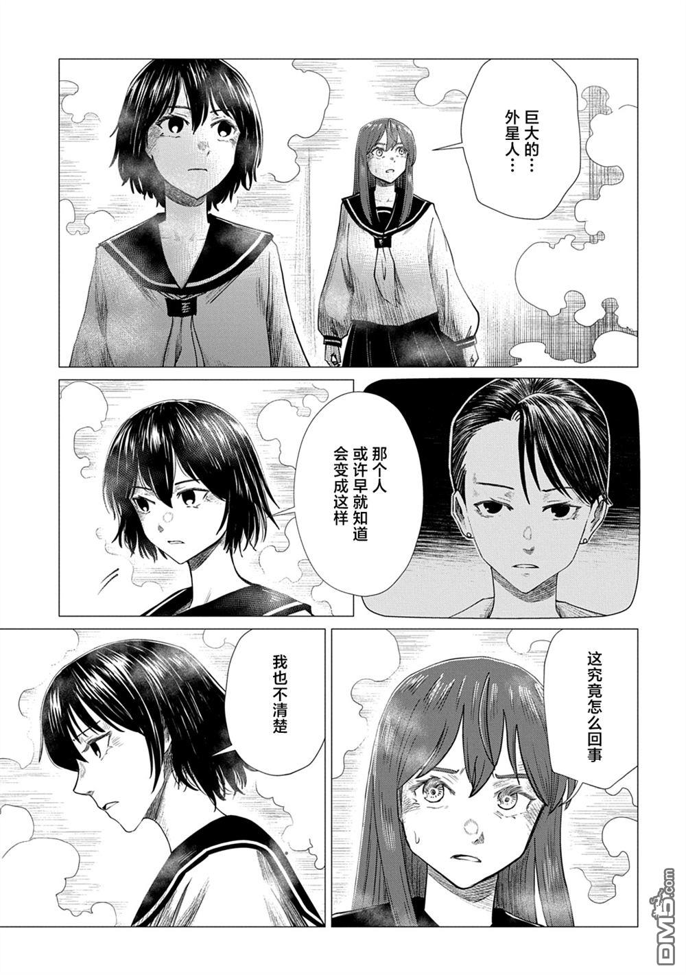 放学后的侵略者 第16话 第25页
