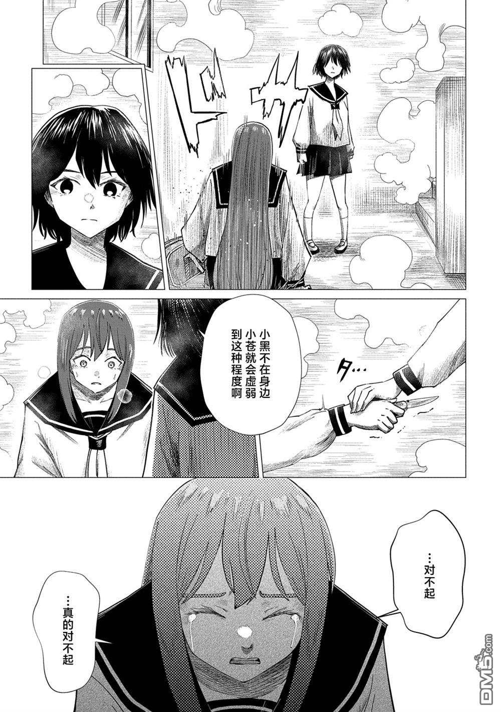 放学后的侵略者 第16话 第27页