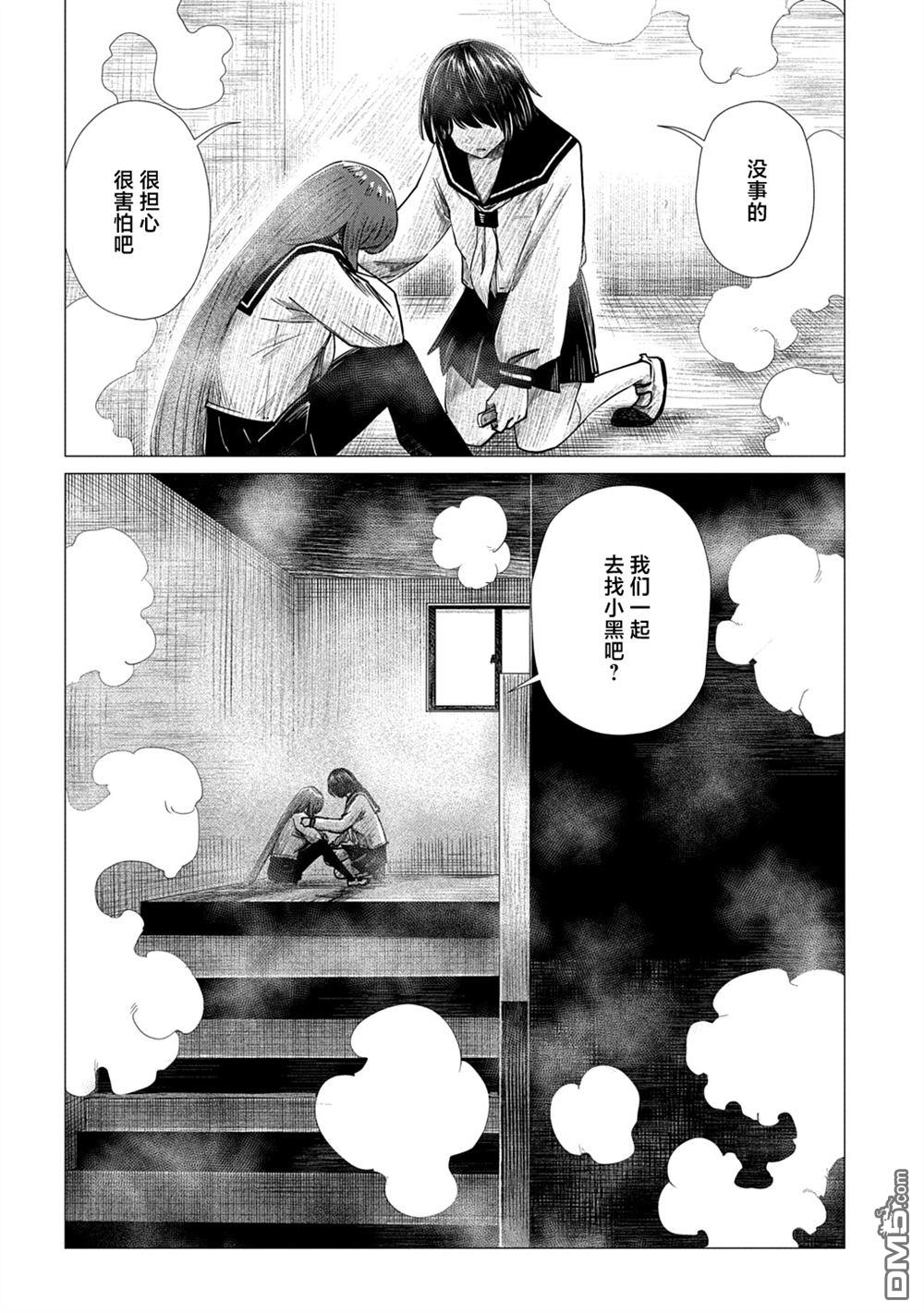 放学后的侵略者 第16话 第28页