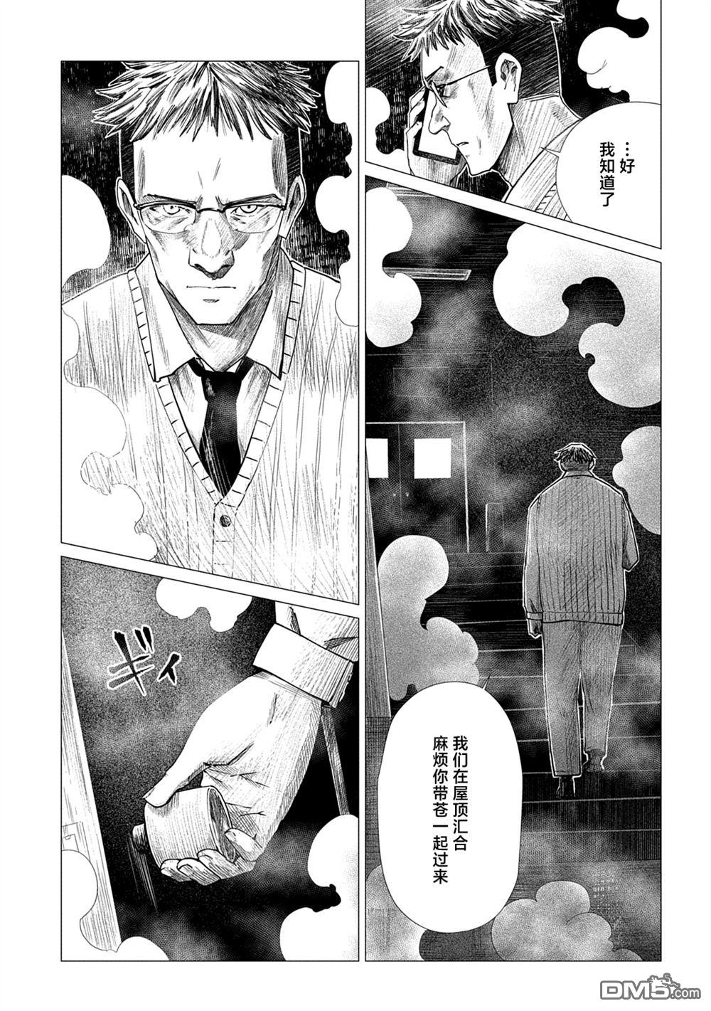 放学后的侵略者 第16话 第29页