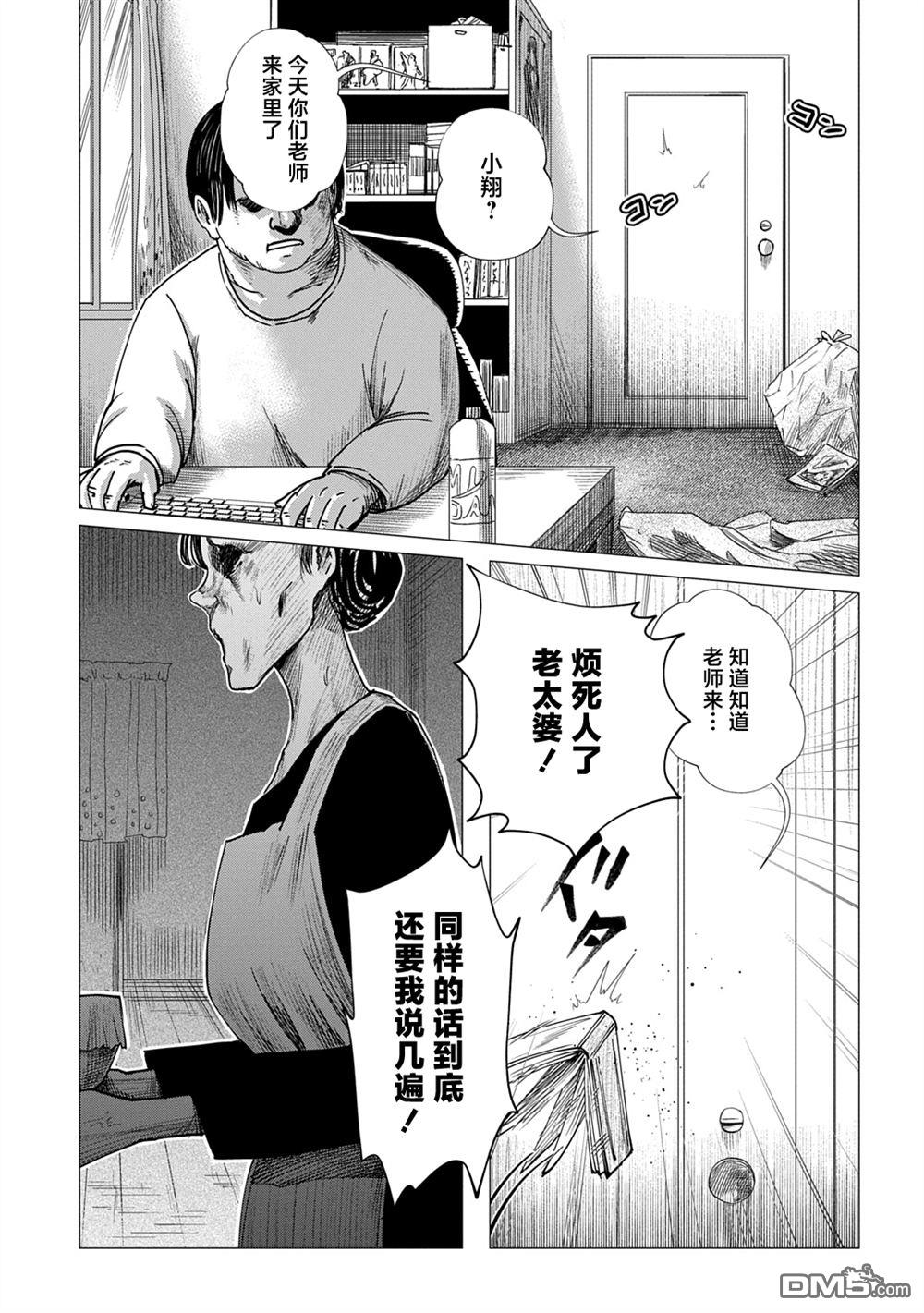 放学后的侵略者 第16话 第3页