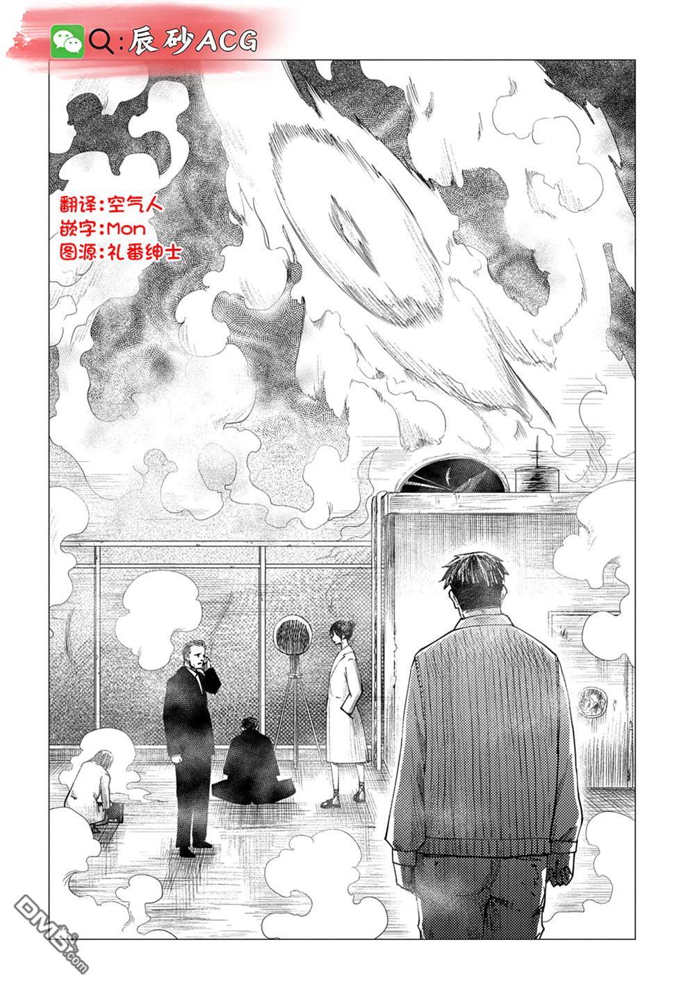 放学后的侵略者 第16话 第30页