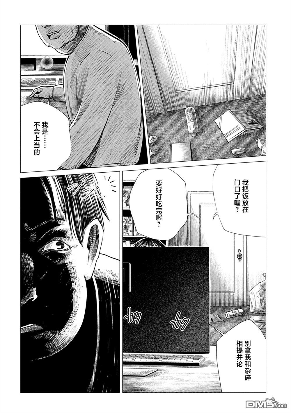 放学后的侵略者 第16话 第4页