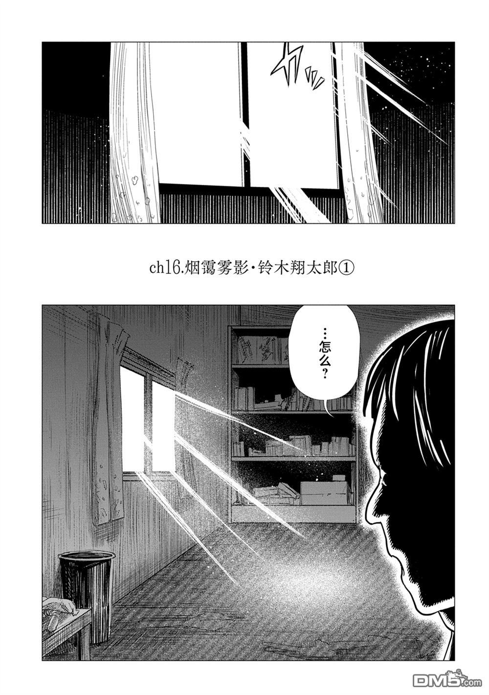 放学后的侵略者 第16话 第5页