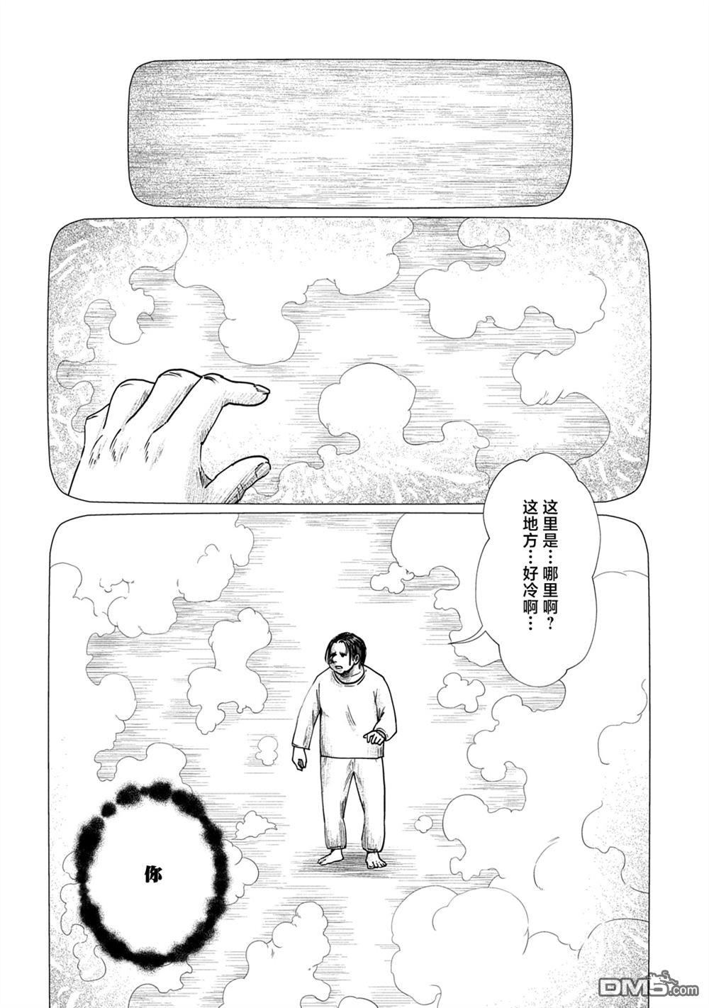 放学后的侵略者 第16话 第6页