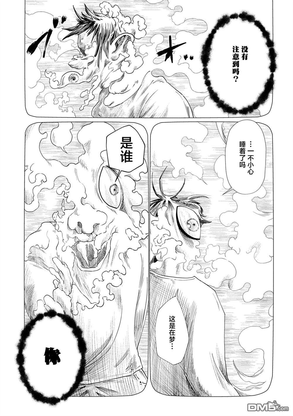 放学后的侵略者 第16话 第7页