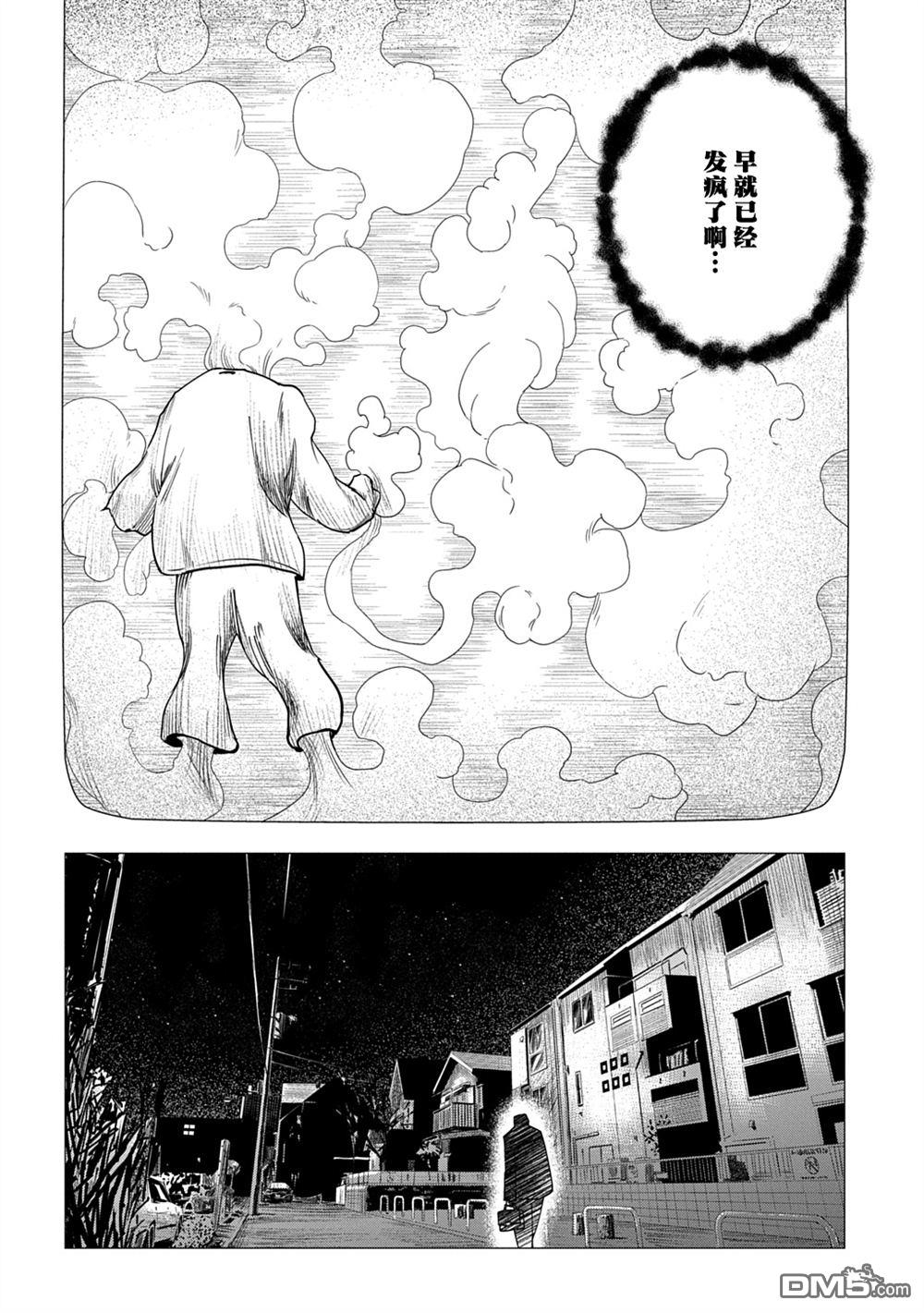 放学后的侵略者 第16话 第8页