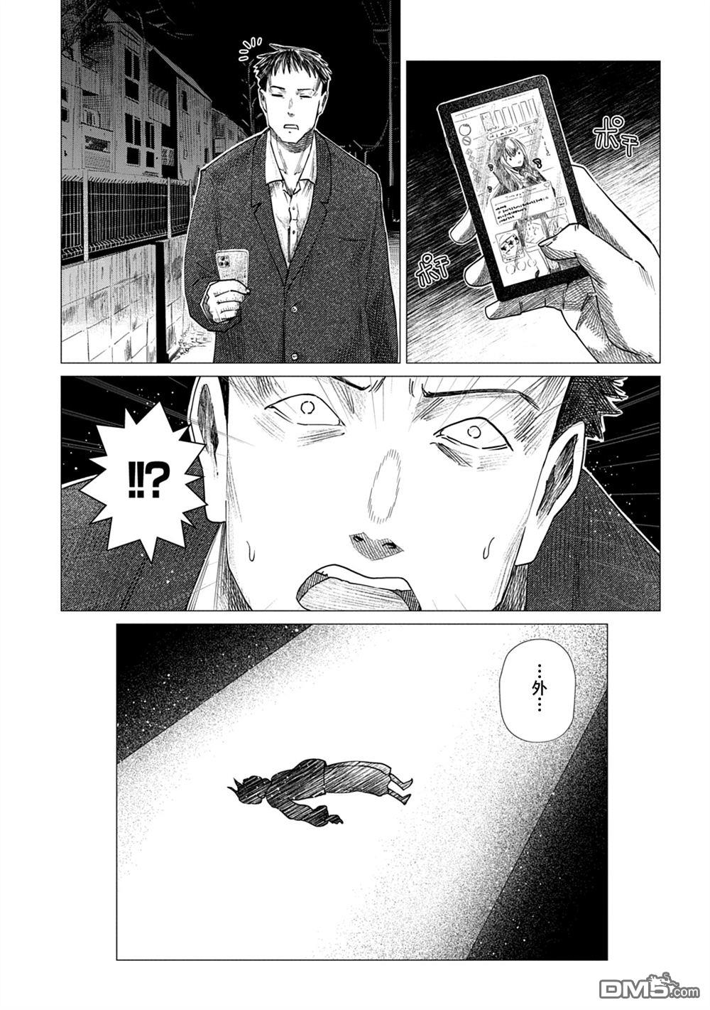放学后的侵略者 第16话 第9页