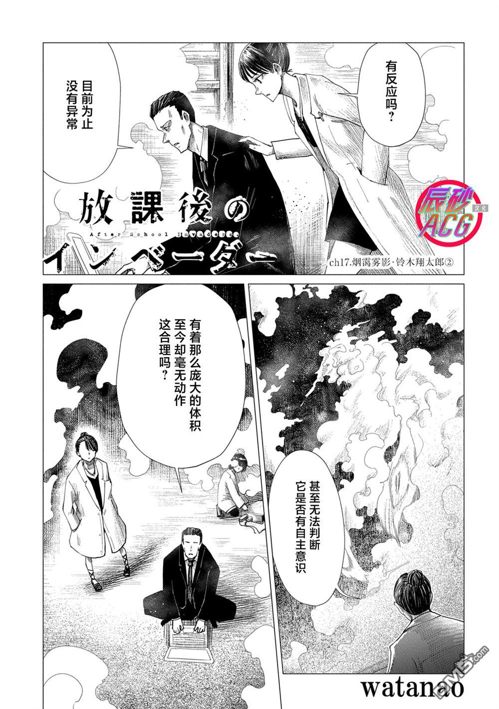 放学后的侵略者 第17话 第1页