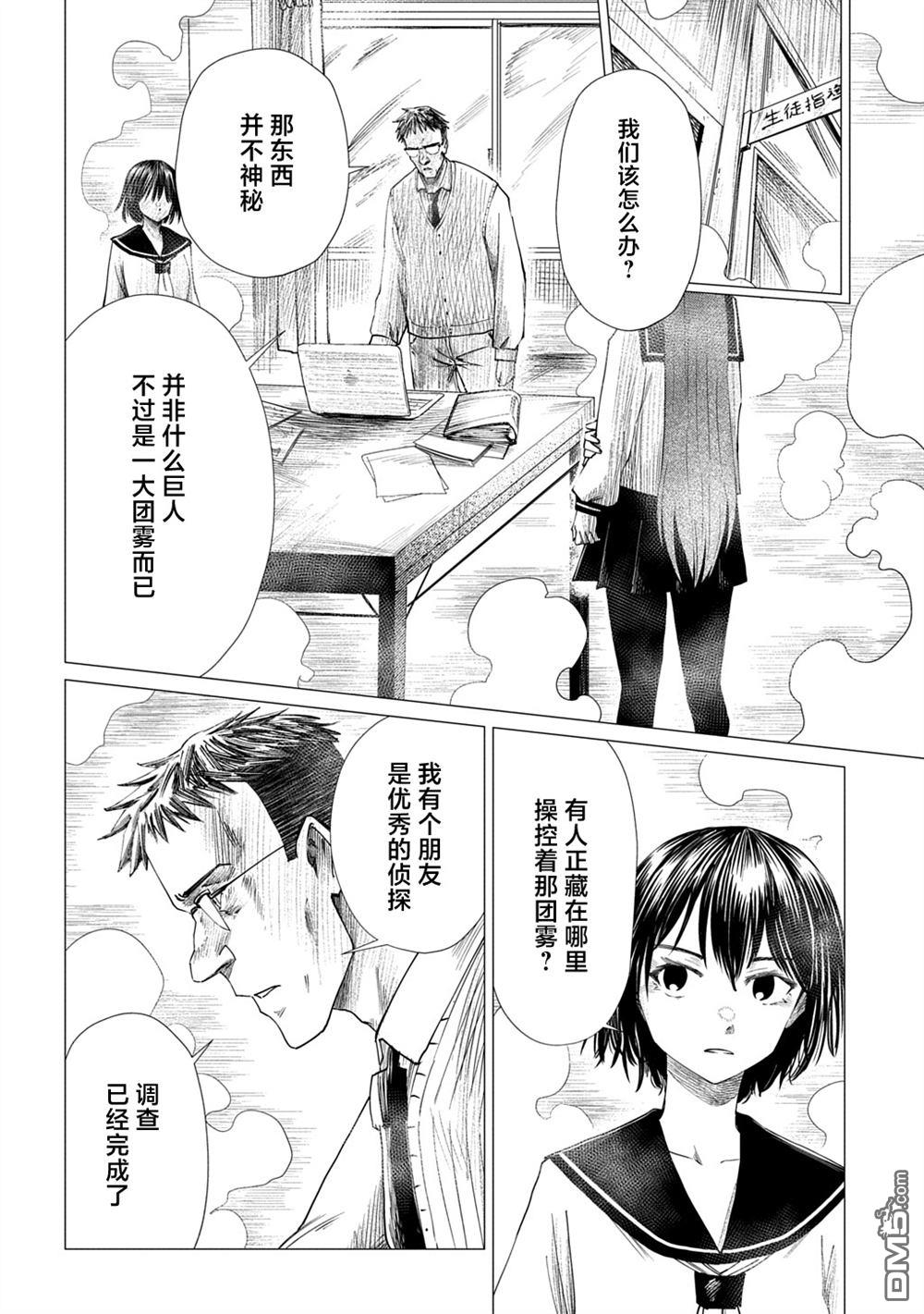 放学后的侵略者 第17话 第10页