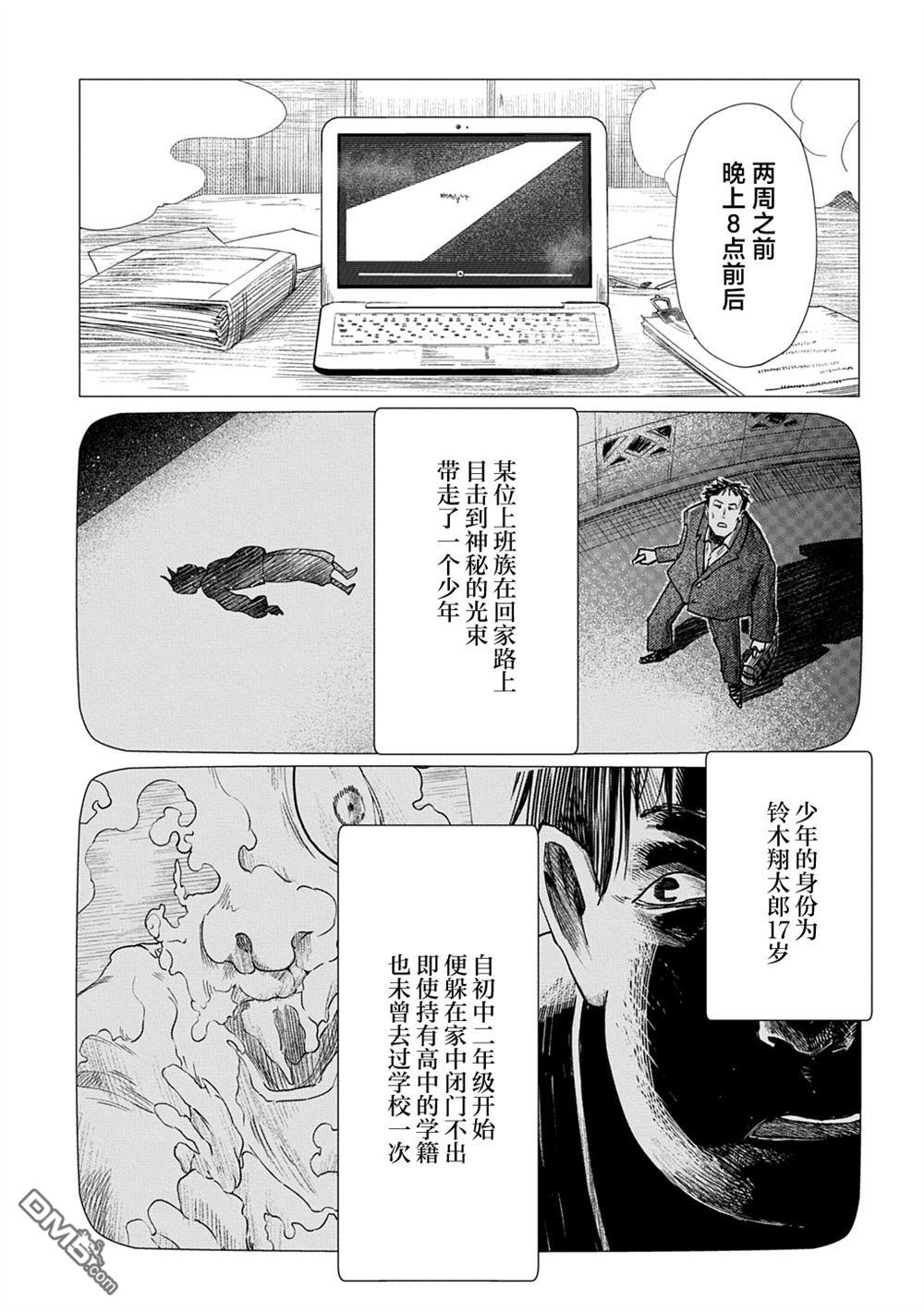 放学后的侵略者 第17话 第11页