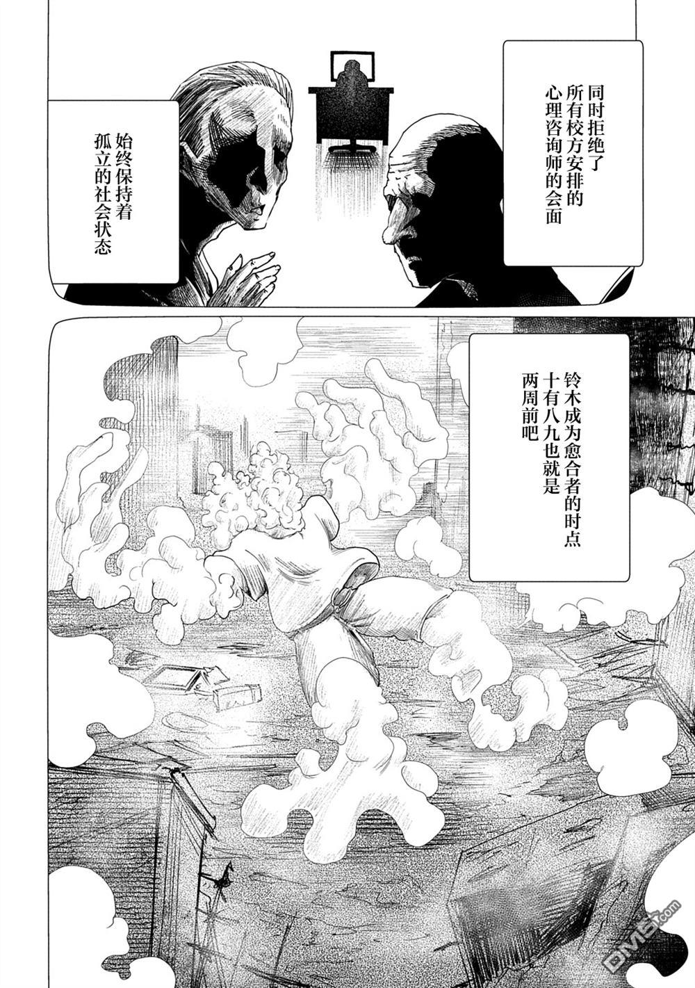 放学后的侵略者 第17话 第12页
