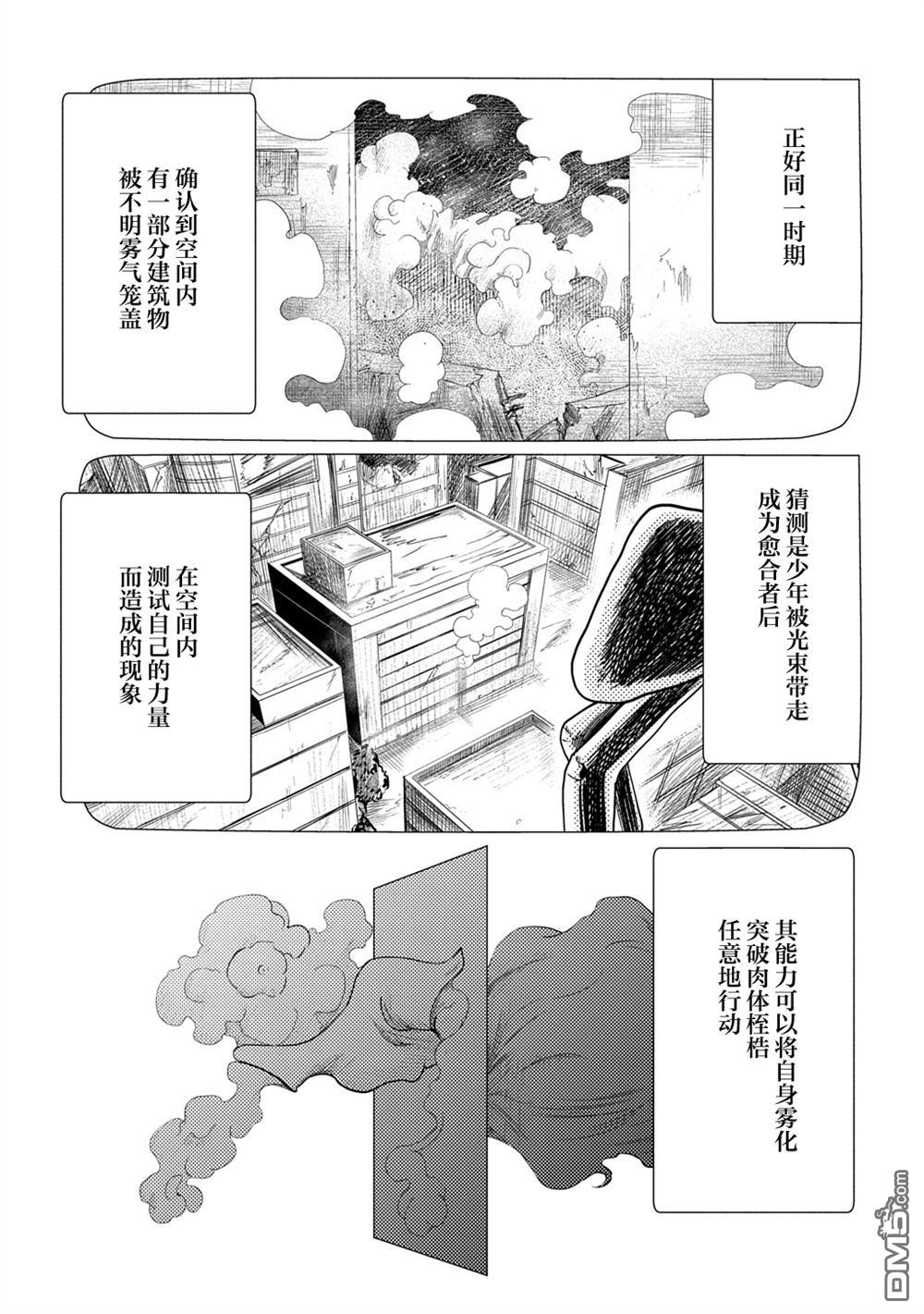 放学后的侵略者 第17话 第13页