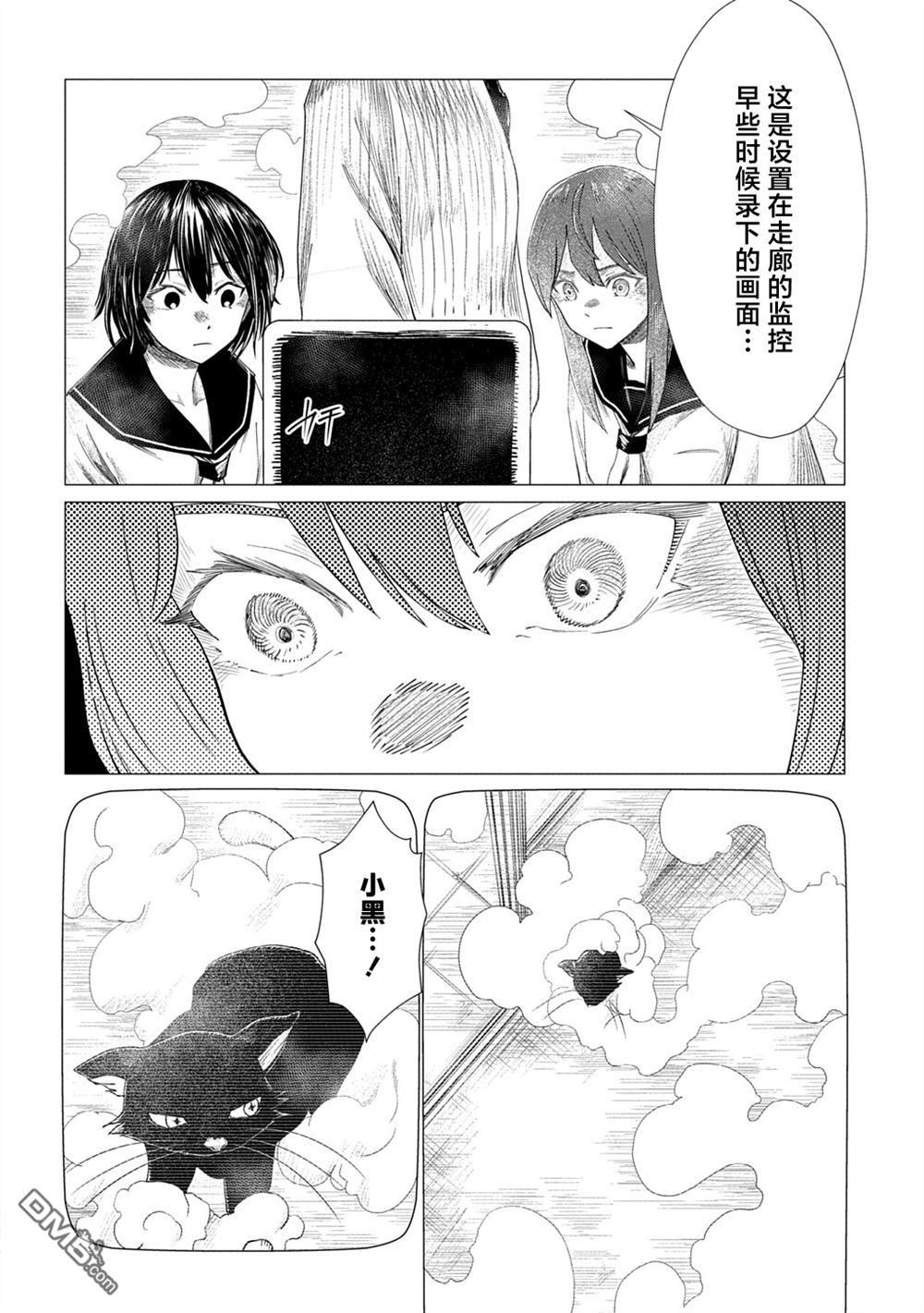 放学后的侵略者 第17话 第14页